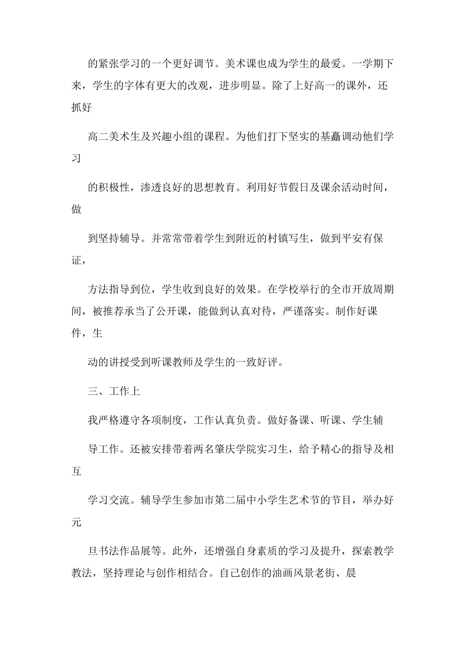 2023年美术教师学期个人工作总结例文3篇.docx_第2页