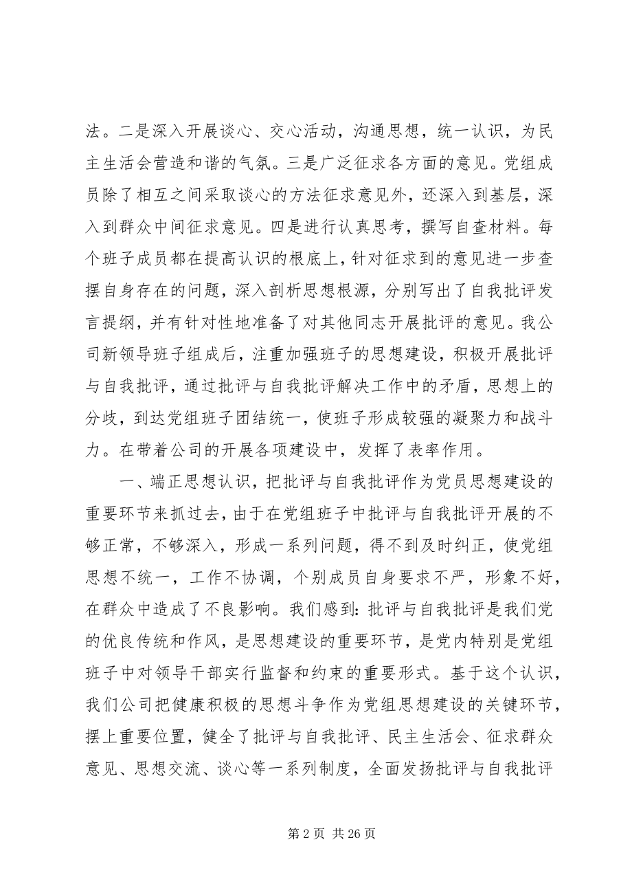 2023年民主生活会意见.docx_第2页