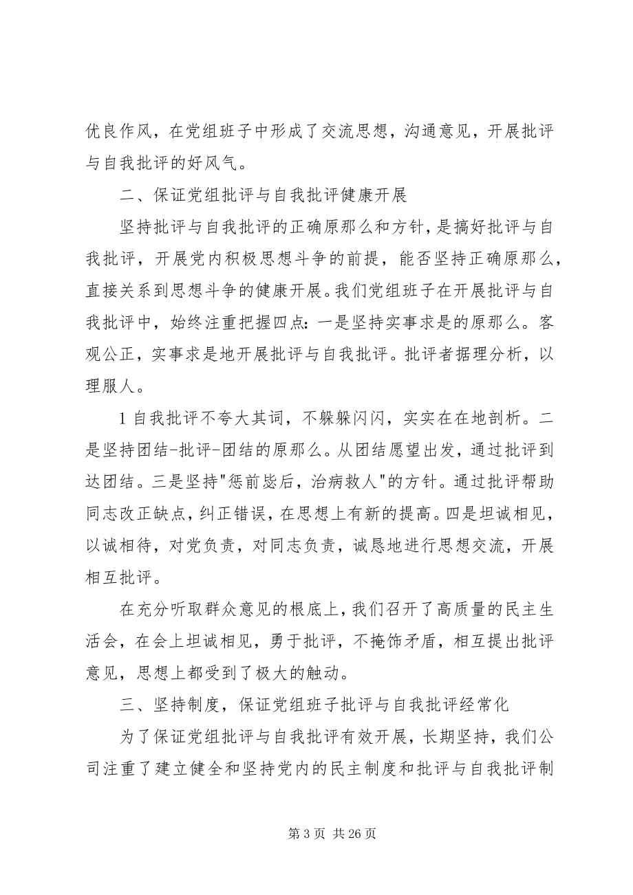 2023年民主生活会意见.docx_第3页