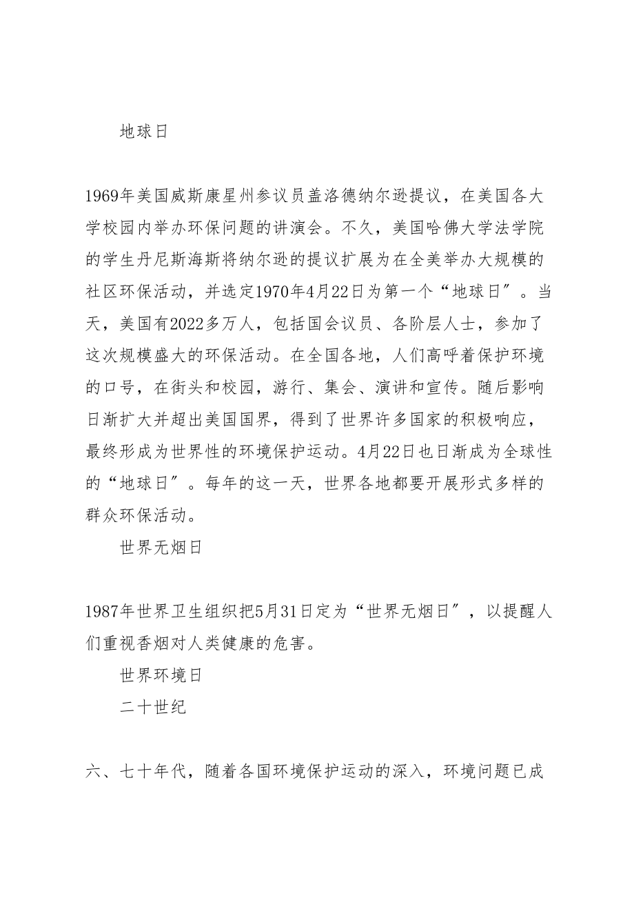 2023年学校开展年环保纪念日活动方案 3.doc_第2页