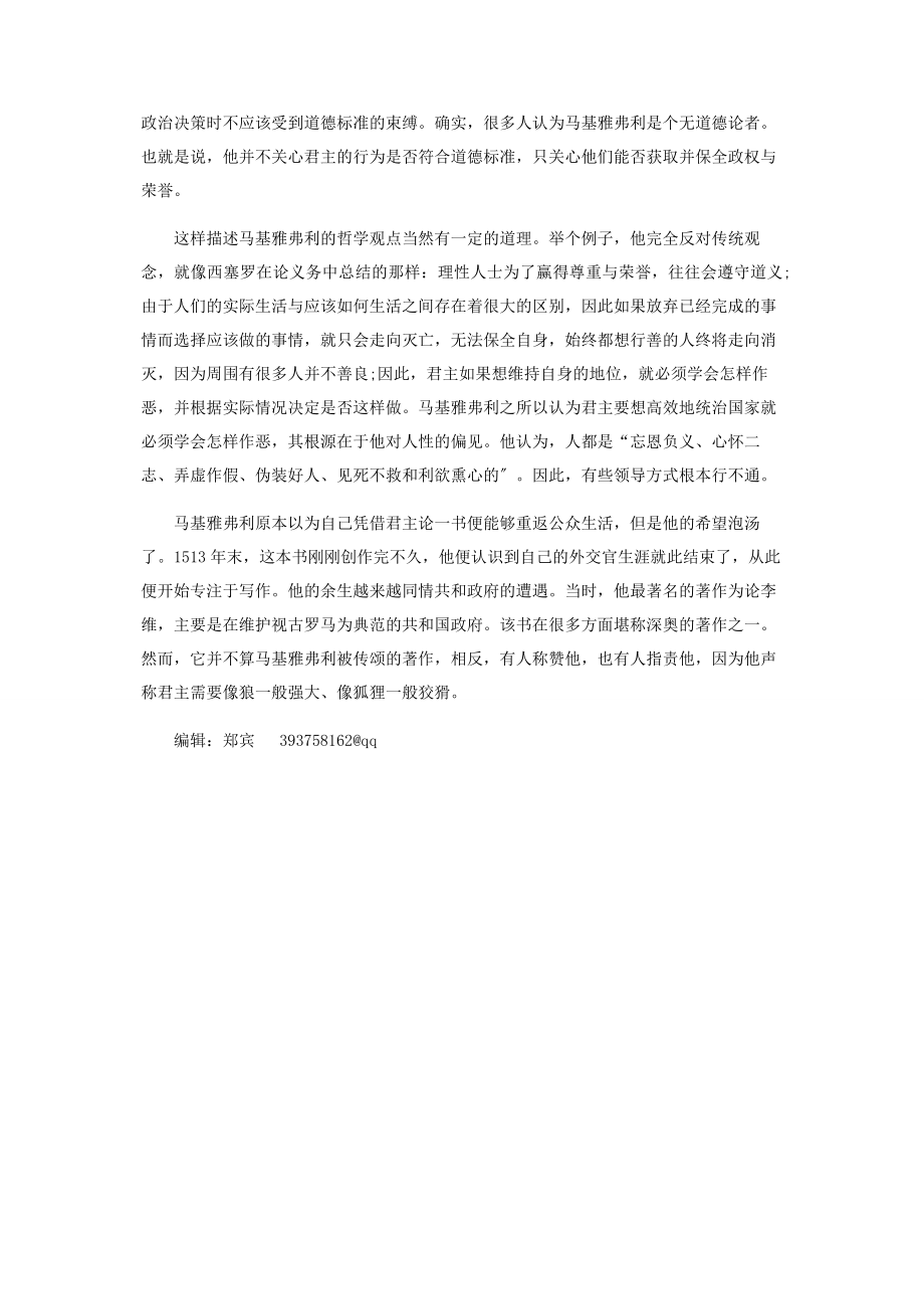 2023年马基雅弗利及其《君主论》.docx_第2页