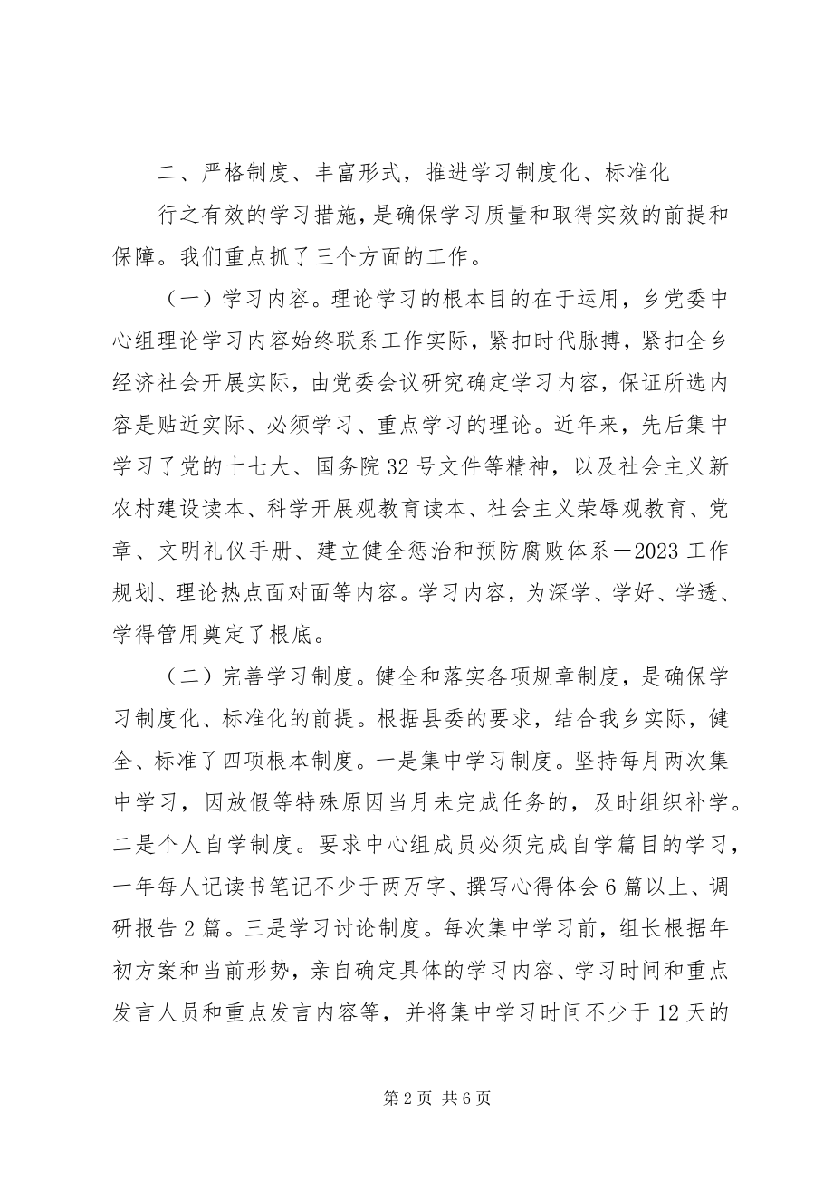 2023年乡党委理论学习情况工作总结.docx_第2页