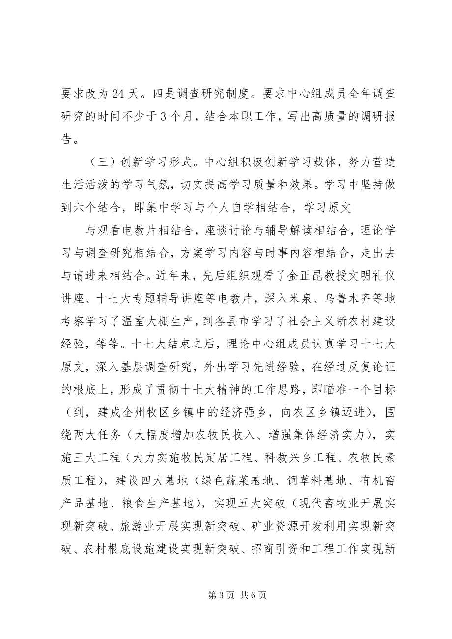 2023年乡党委理论学习情况工作总结.docx_第3页