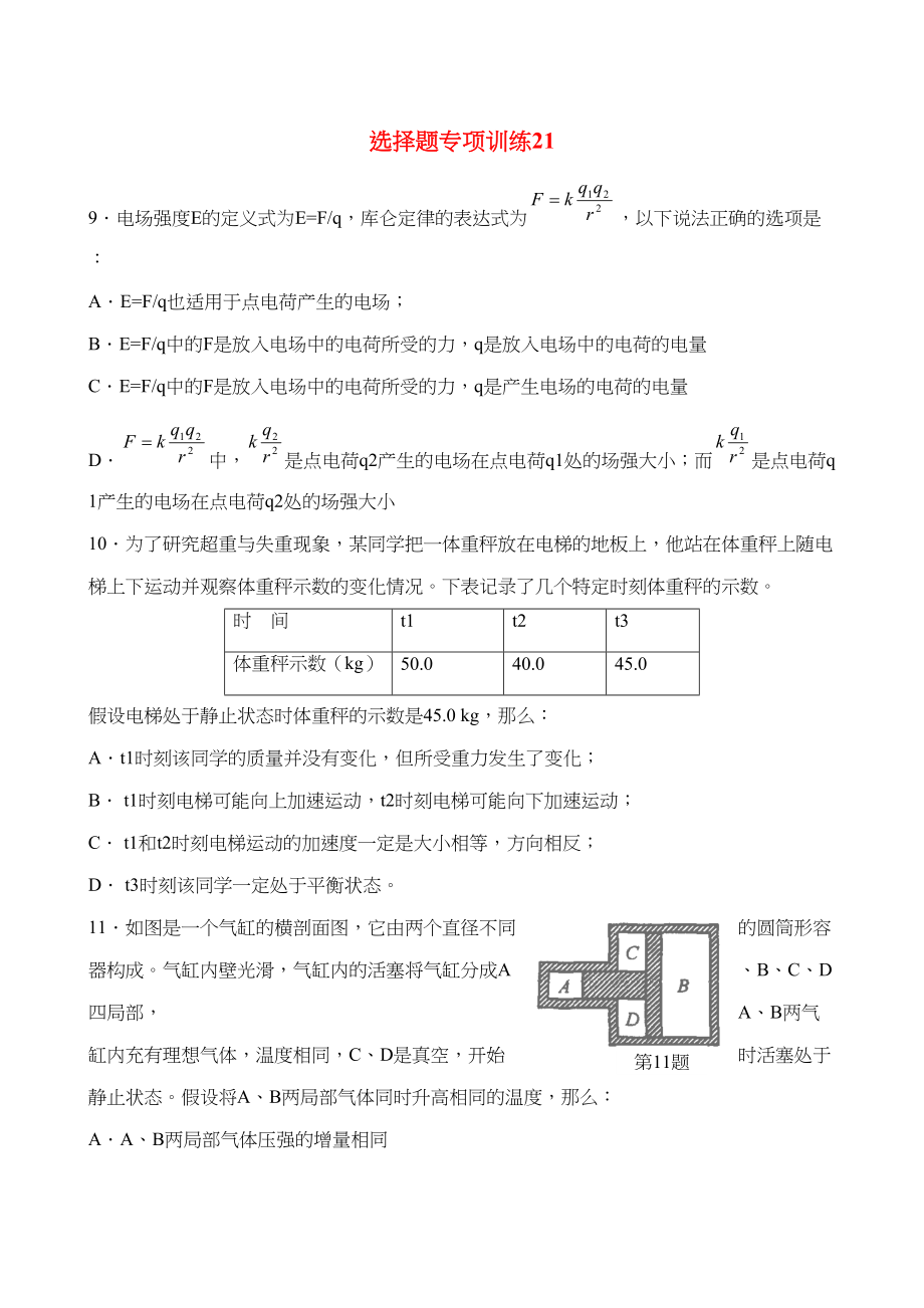 2023年高三物理选择题专项训练100套6170高中物理.docx_第1页