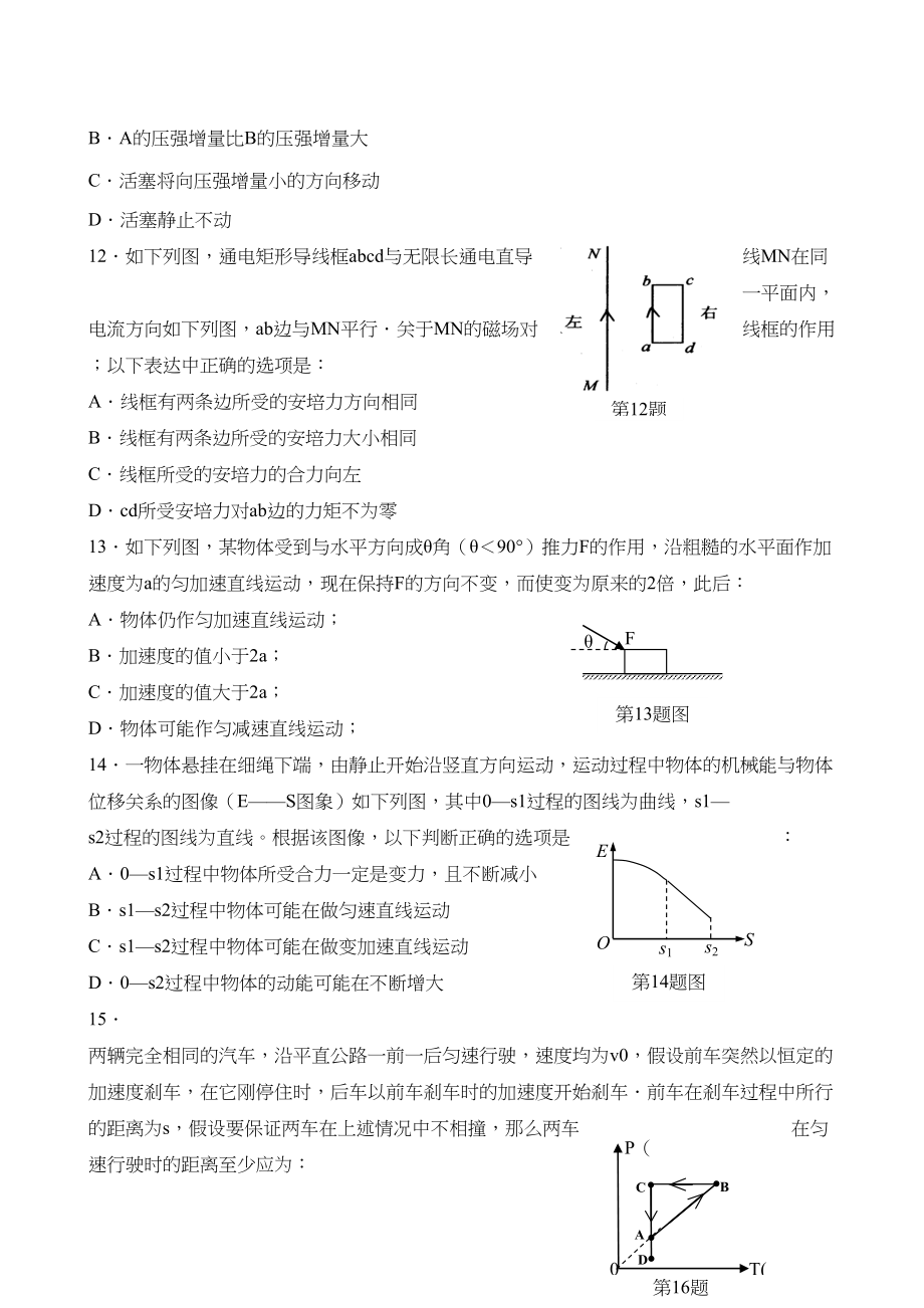 2023年高三物理选择题专项训练100套6170高中物理.docx_第2页