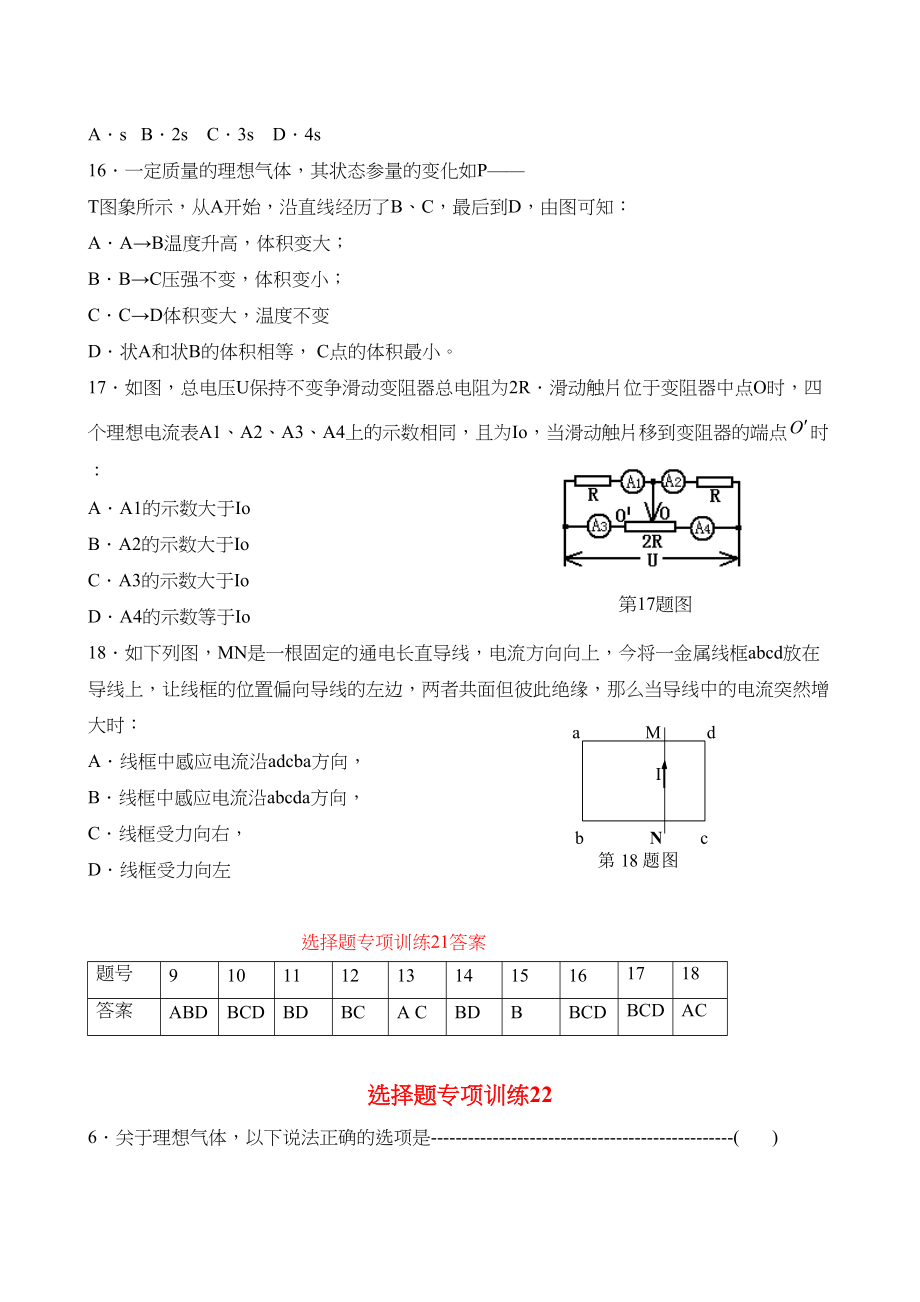 2023年高三物理选择题专项训练100套6170高中物理.docx_第3页