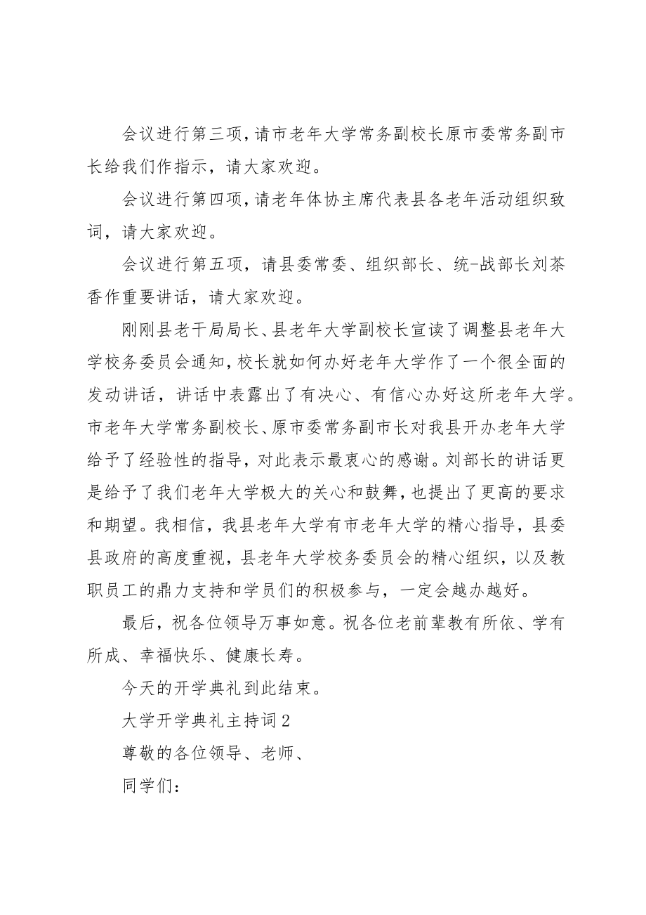 2023年大学开学典礼主持词.docx_第2页