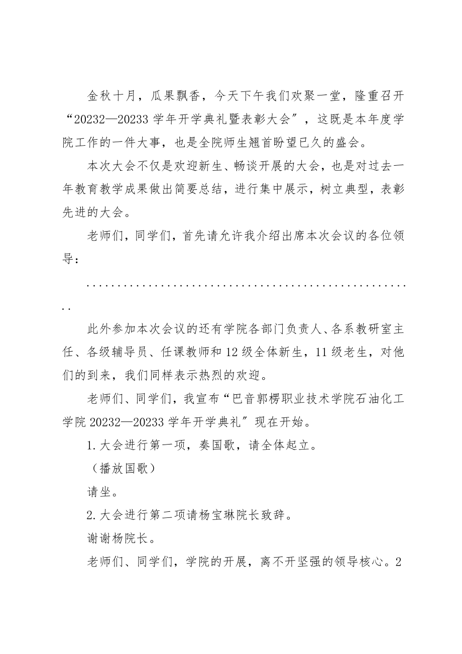 2023年大学开学典礼主持词.docx_第3页