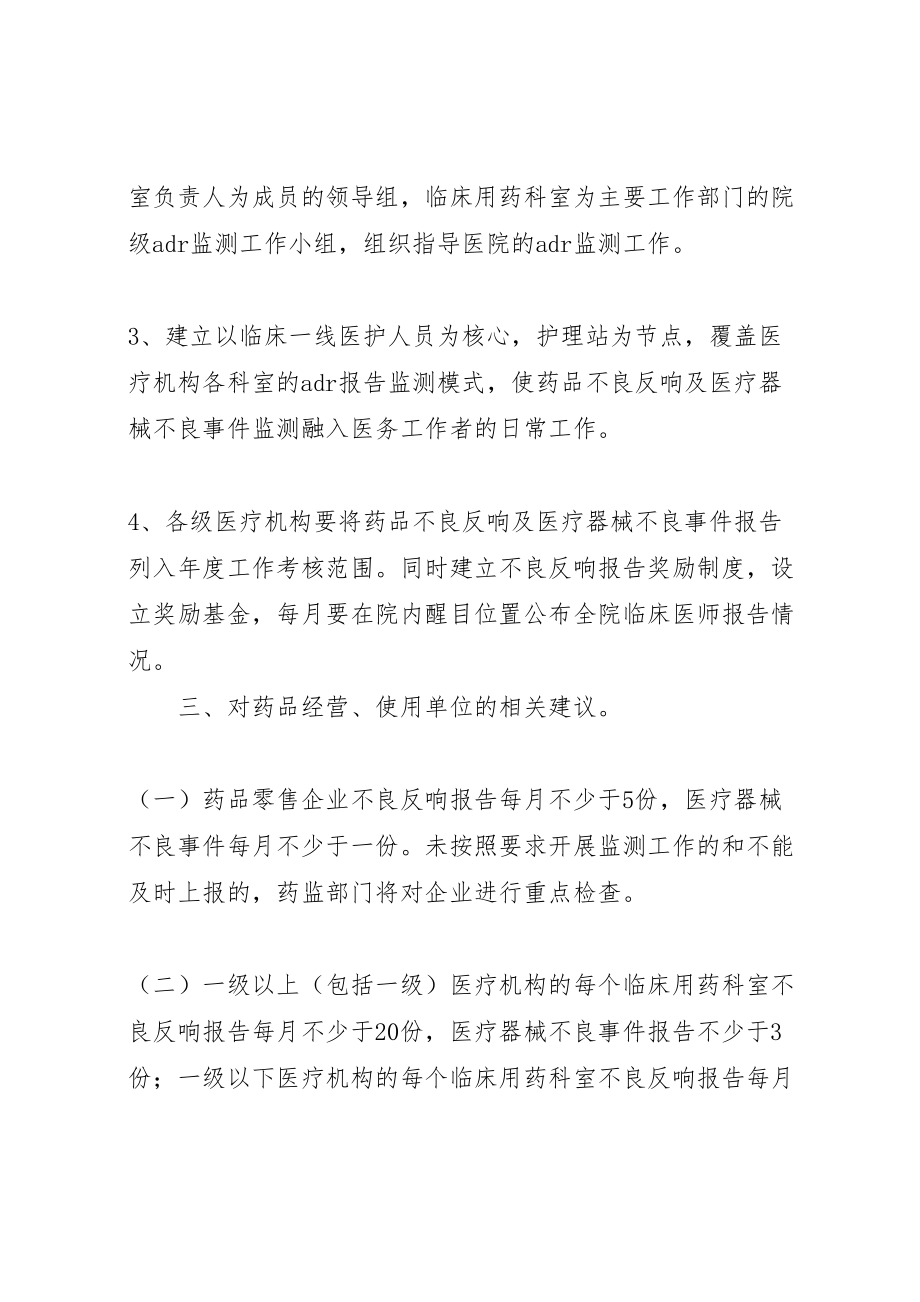 2023年区药监局药械安全性监测实施方案.doc_第3页