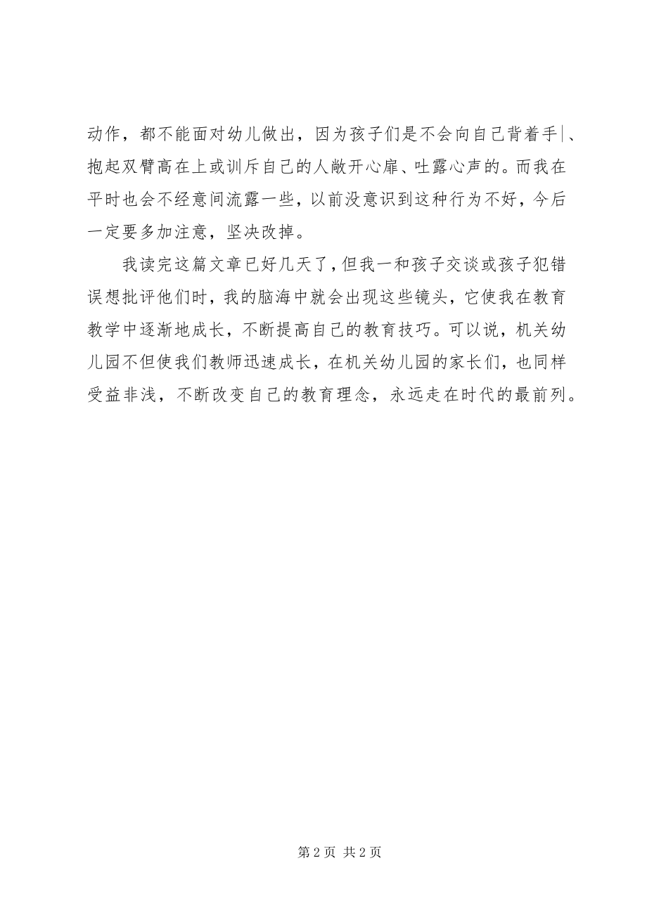 2023年《幼儿喜欢的教师教育行为》读后感新编.docx_第2页