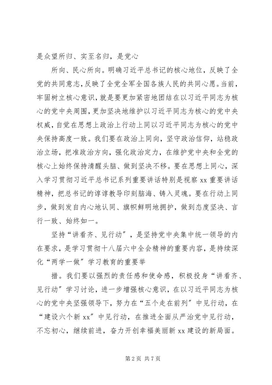 2023年讲看齐见行动专题讨论讲话稿优秀.docx_第2页