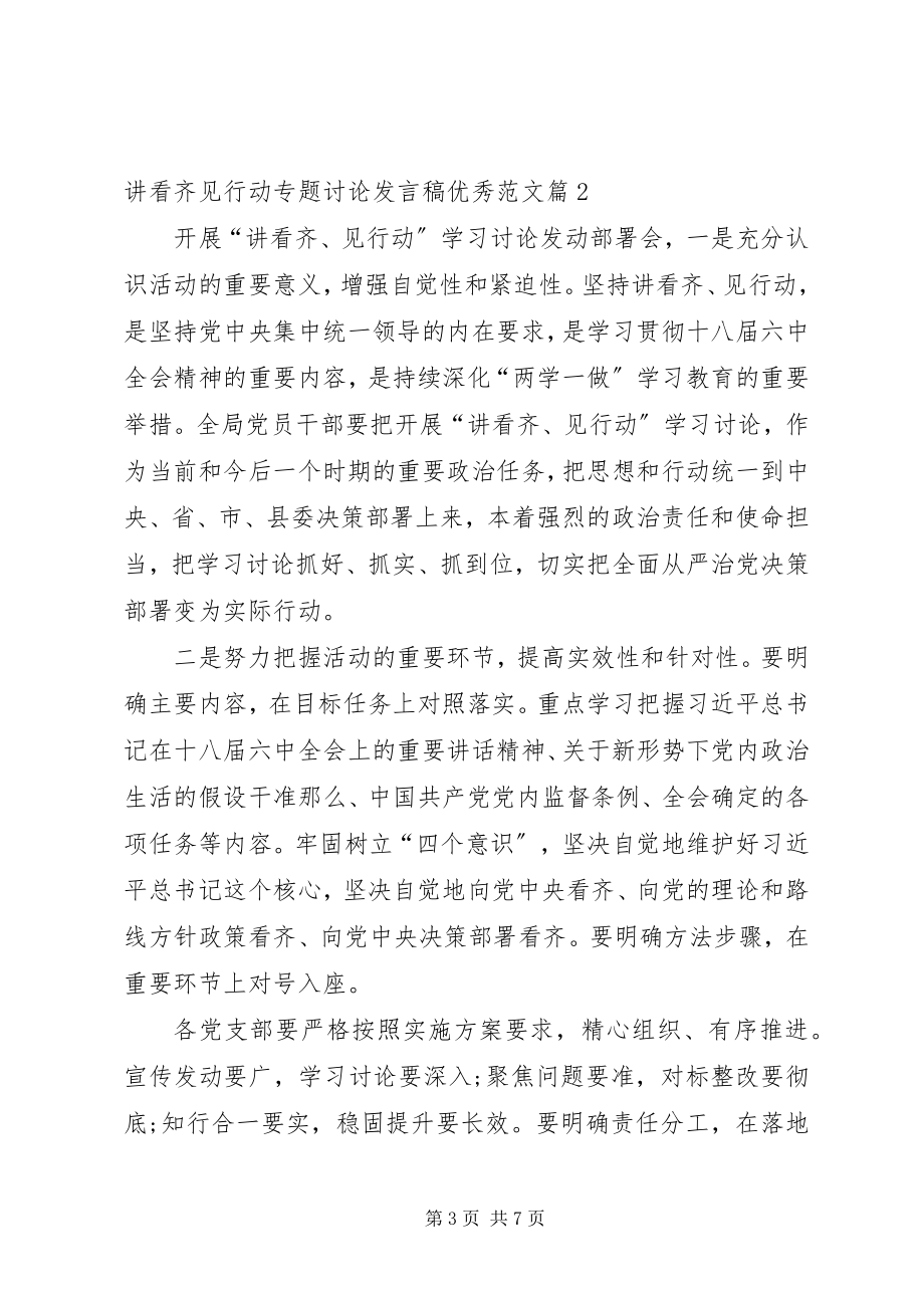 2023年讲看齐见行动专题讨论讲话稿优秀.docx_第3页