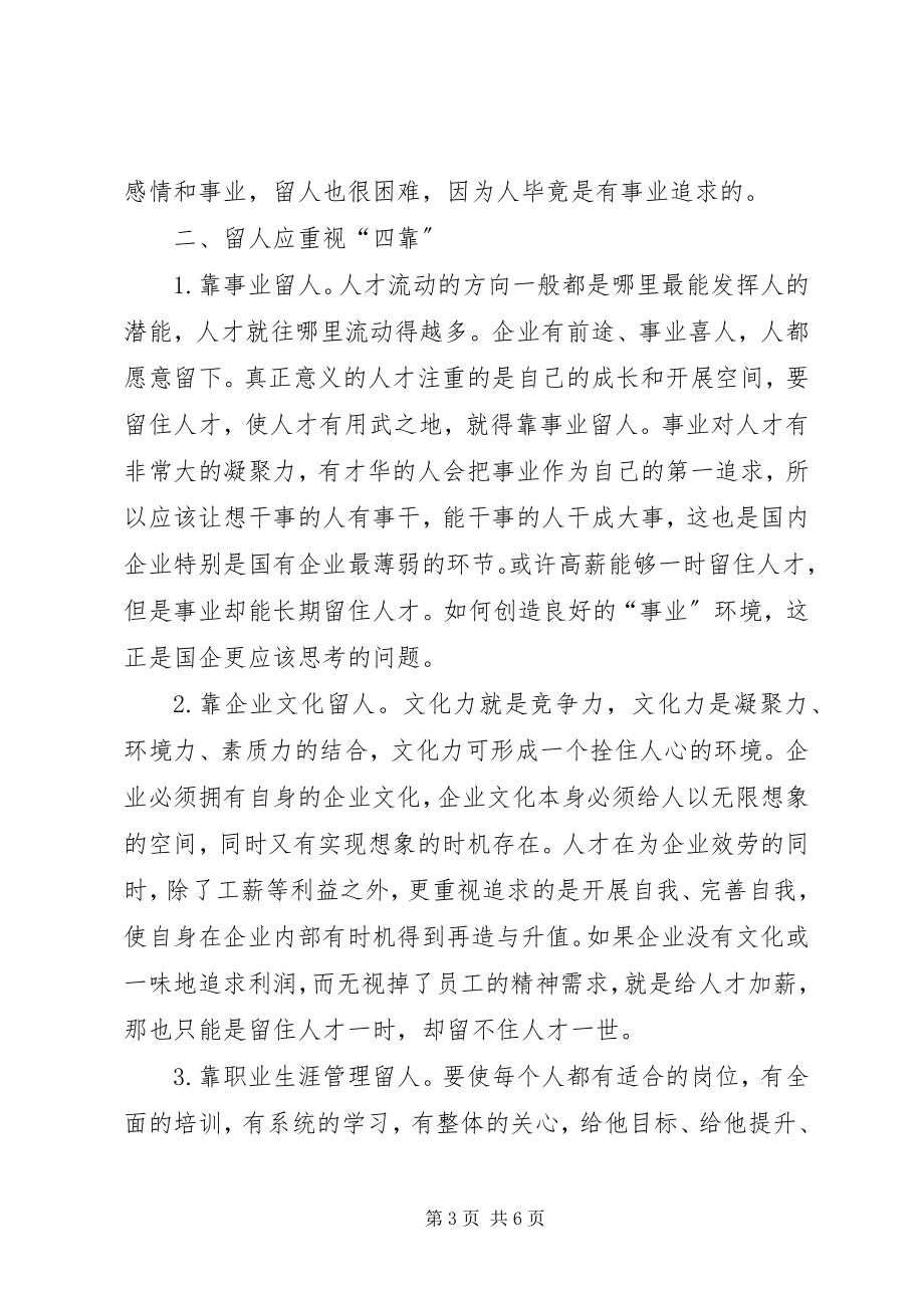 2023年企业优秀人才思考探讨.docx_第3页