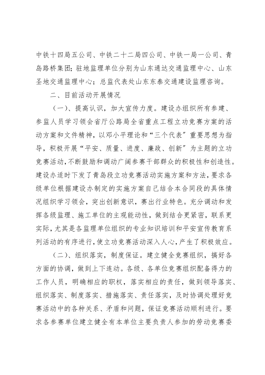 2023年党员立功竞赛活动工作汇报.docx_第2页