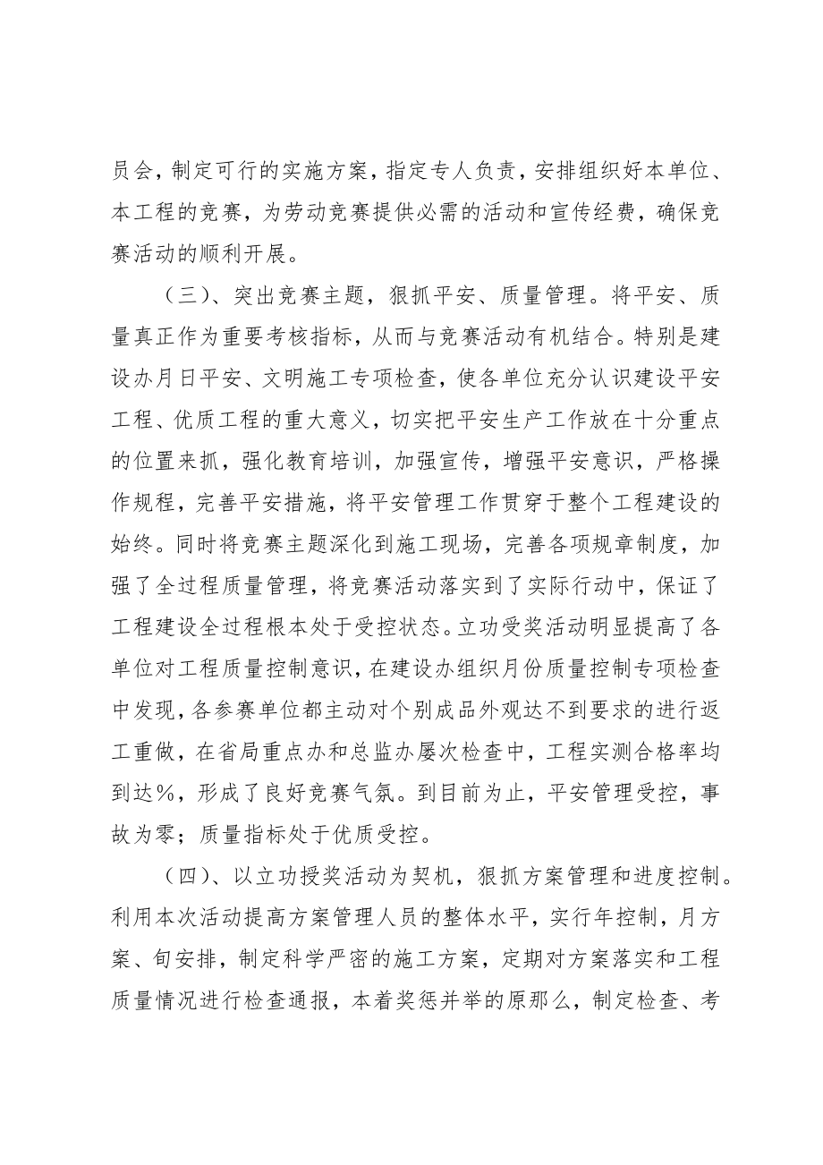 2023年党员立功竞赛活动工作汇报.docx_第3页