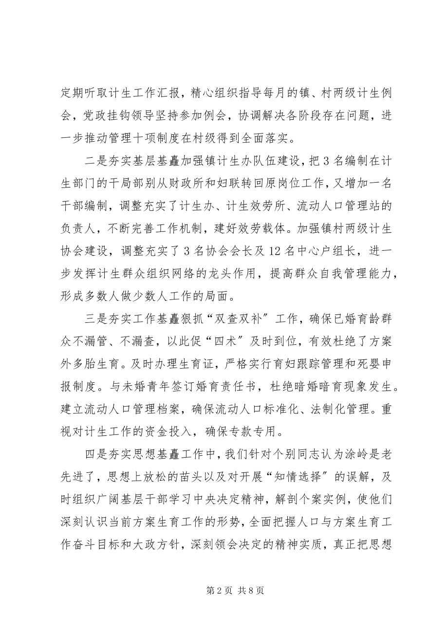 2023年计生干部典型讲话.docx_第2页