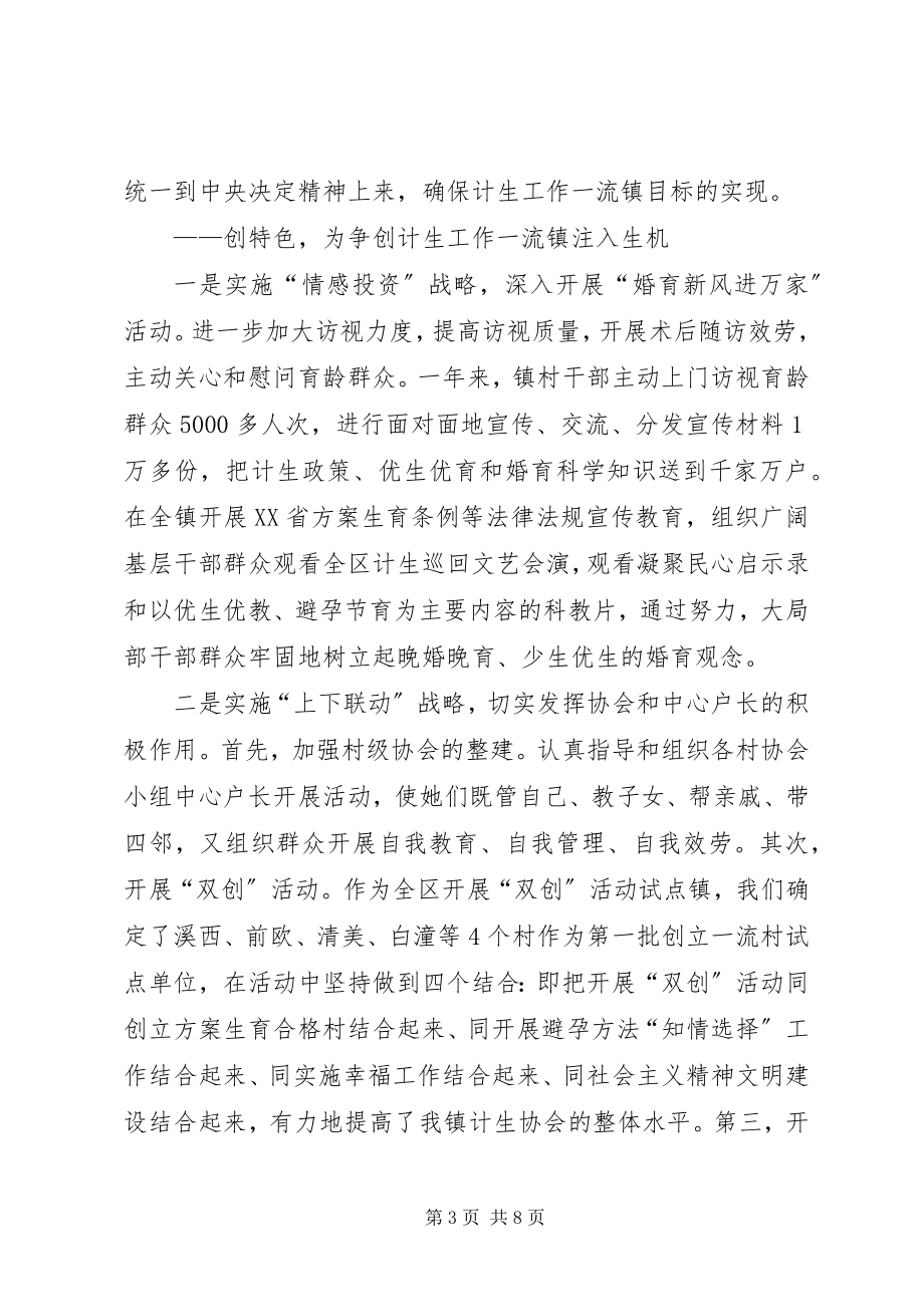 2023年计生干部典型讲话.docx_第3页