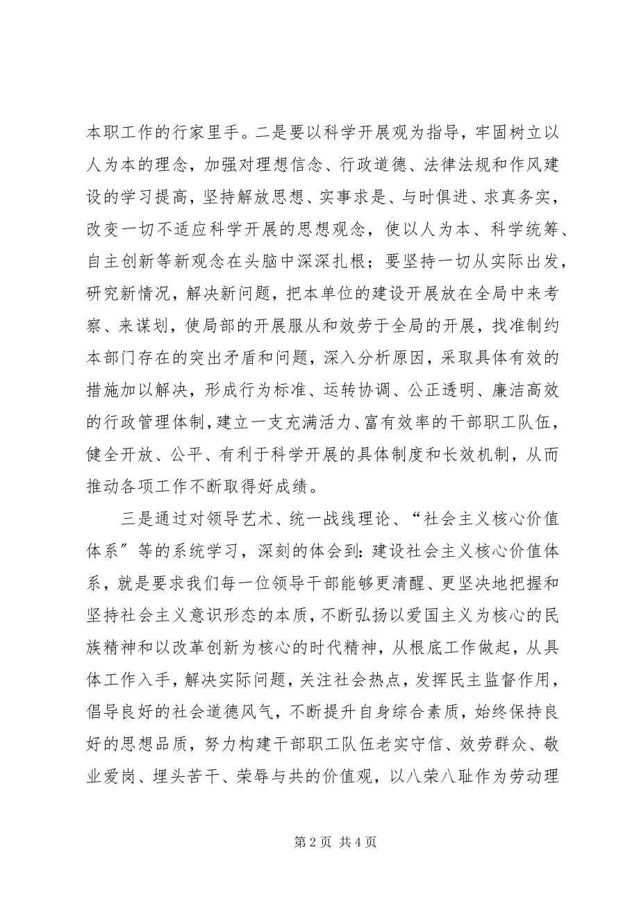 2023年党外中青后备干部培训心得体会.docx_第2页