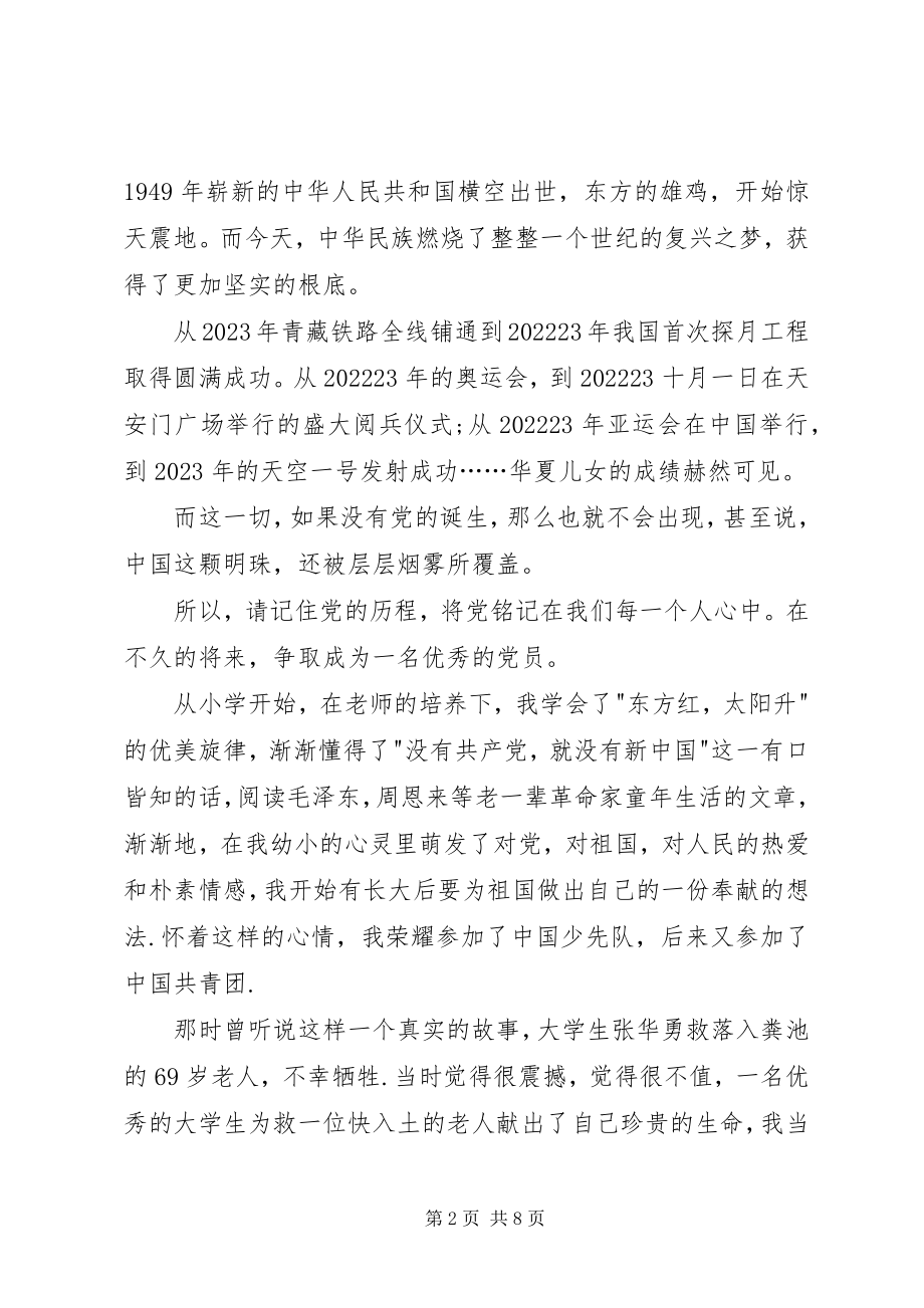 2023年建党98周年心得体会3篇建党98周年心得体会新编.docx_第2页