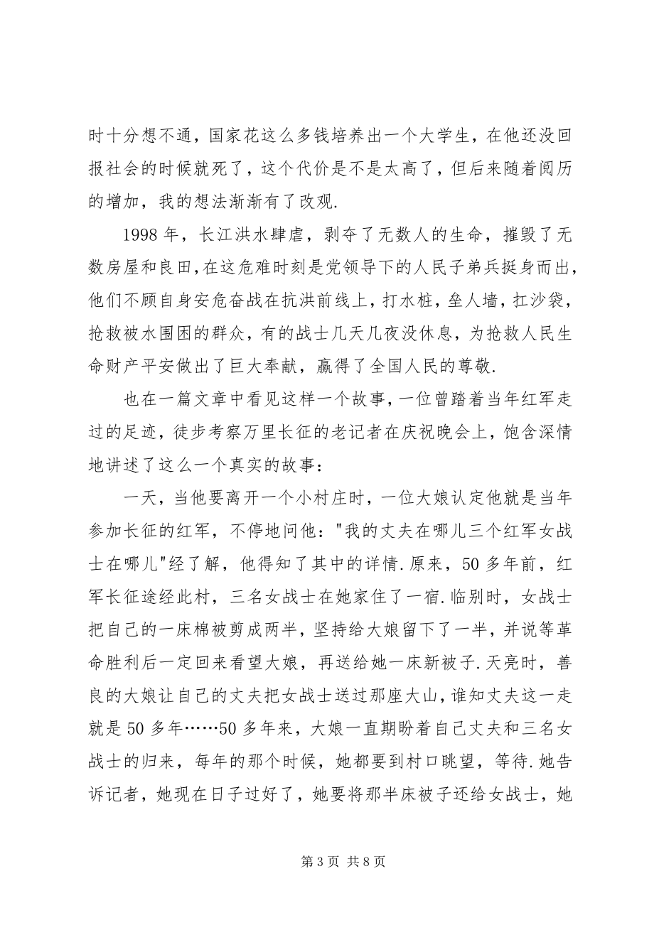 2023年建党98周年心得体会3篇建党98周年心得体会新编.docx_第3页