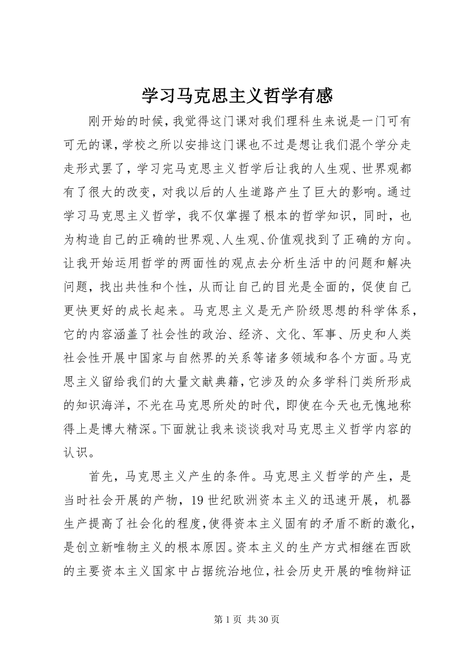 2023年学习《马克思主义哲学》有感.docx_第1页