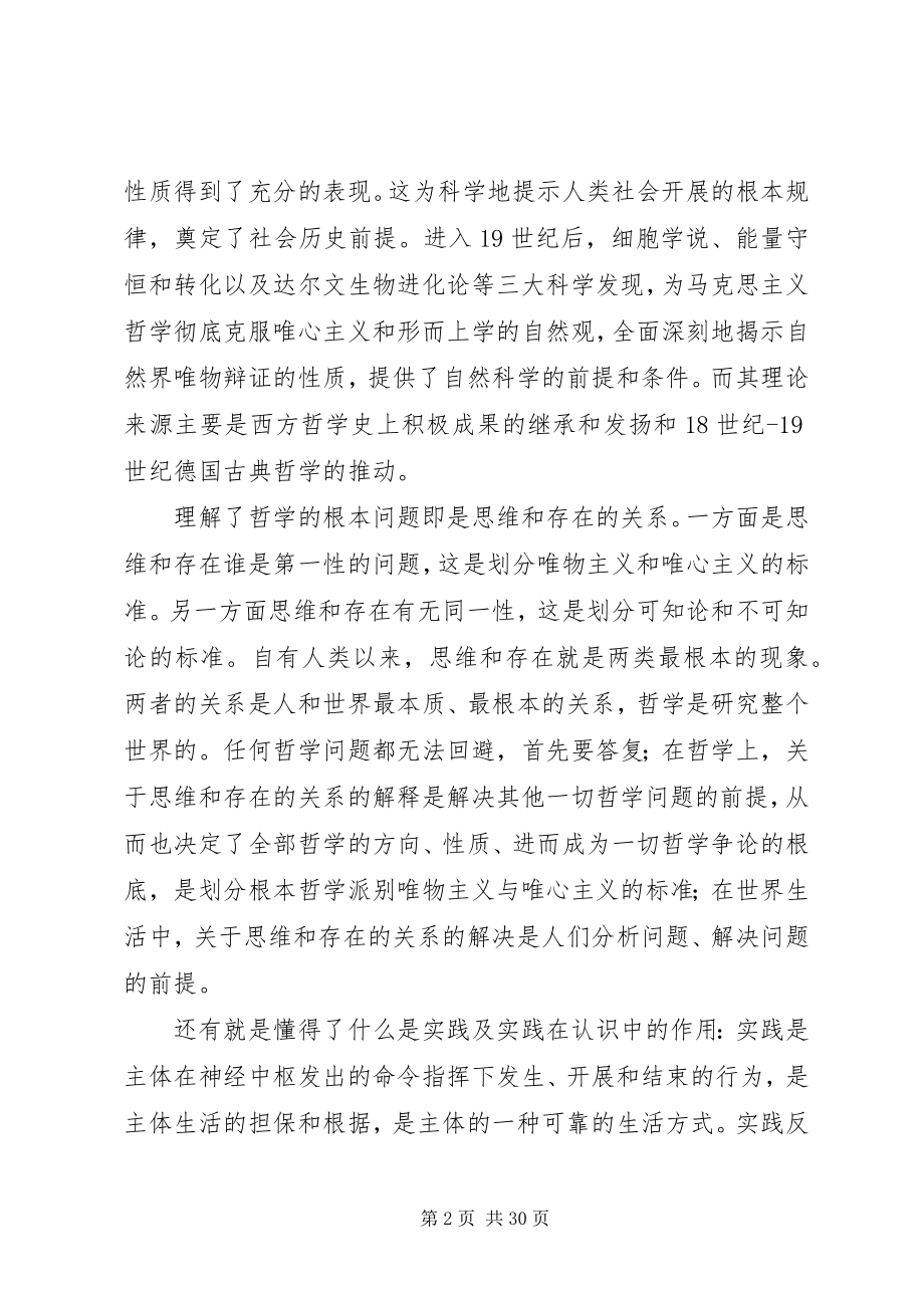 2023年学习《马克思主义哲学》有感.docx_第2页