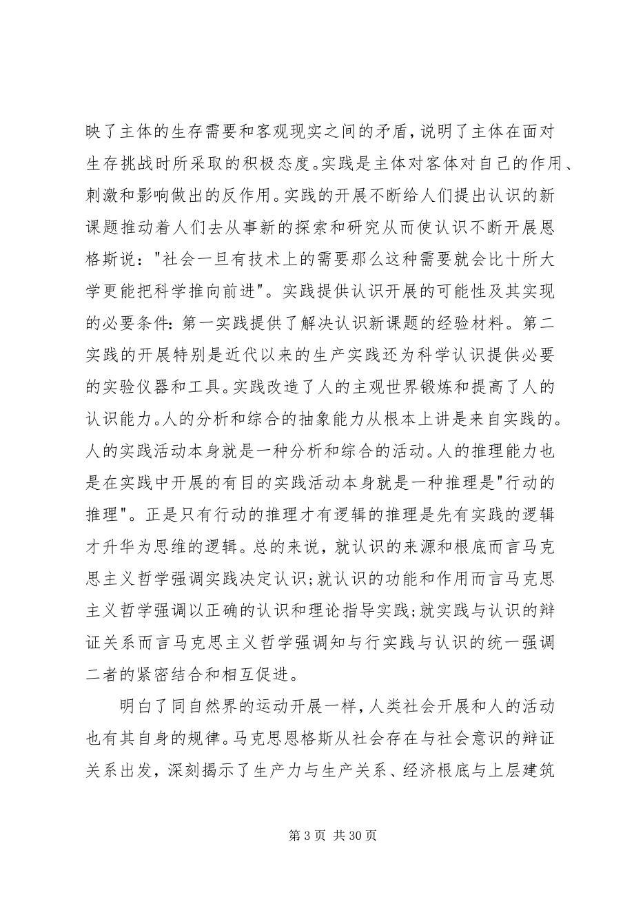 2023年学习《马克思主义哲学》有感.docx_第3页