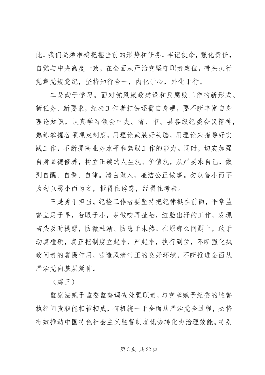 2023年监察法学习感悟十篇.docx_第3页