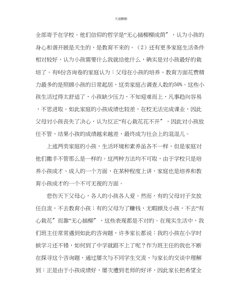 2023年政教处班家合教课题总结.docx_第2页