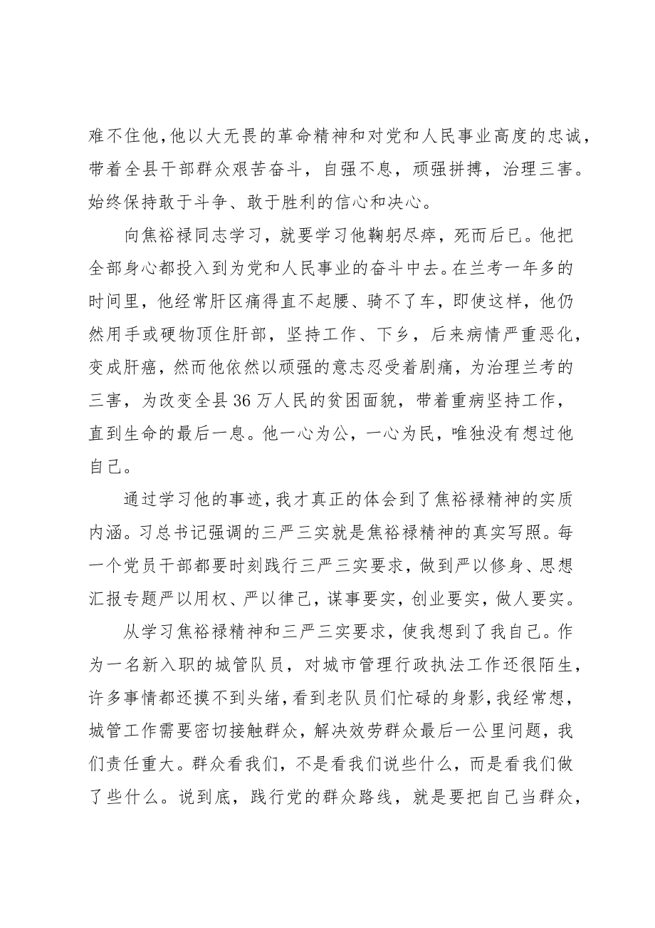 2023年城管学习焦裕禄精神演讲稿.docx_第2页