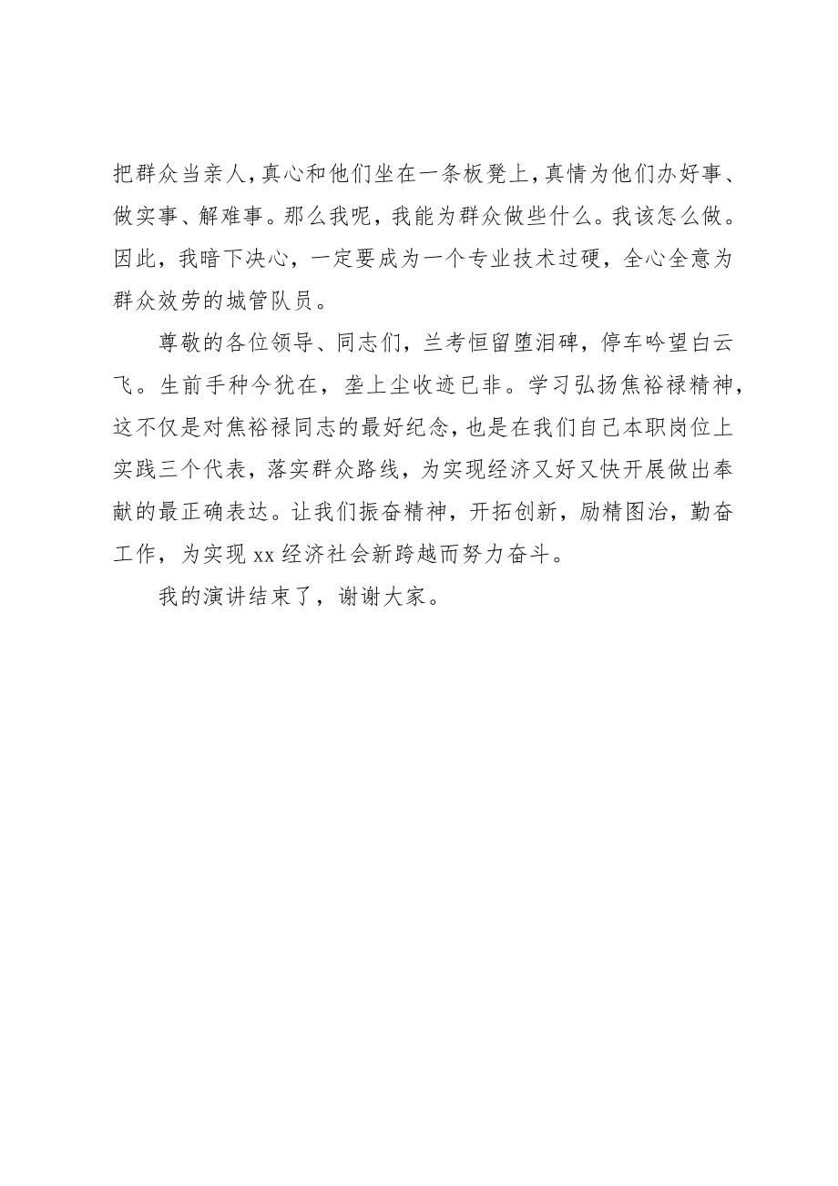 2023年城管学习焦裕禄精神演讲稿.docx_第3页