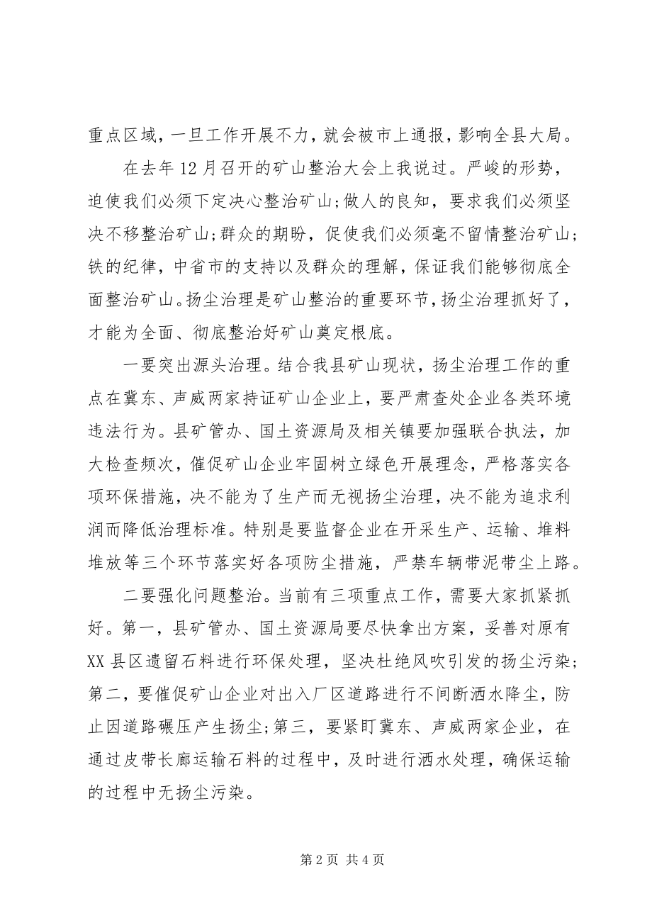 2023年矿山扬尘治污降霾暨环境综合整治工作会议致辞.docx_第2页