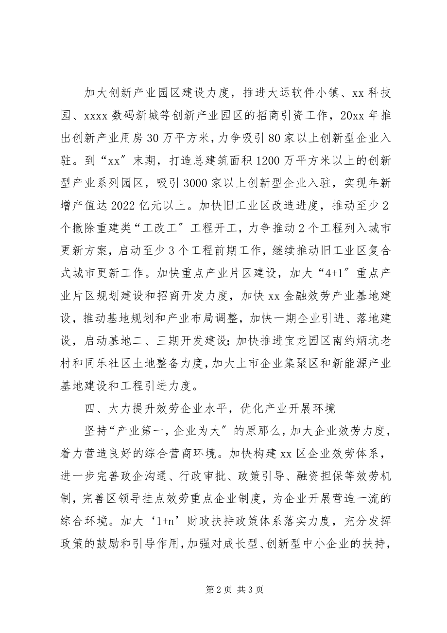 2023年区经济促进局下半年工作计划.docx_第2页