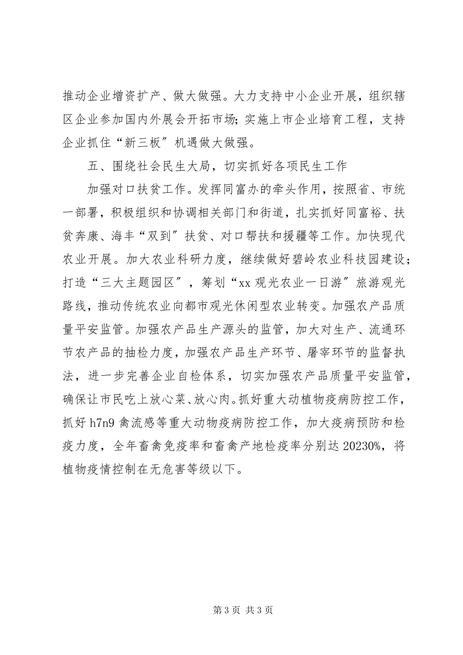 2023年区经济促进局下半年工作计划.docx_第3页