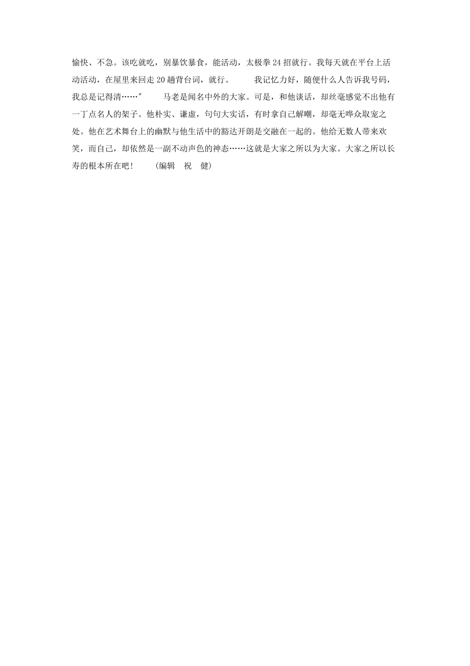 2023年马三立动静学乐马三立相声mp3在线听.docx_第2页