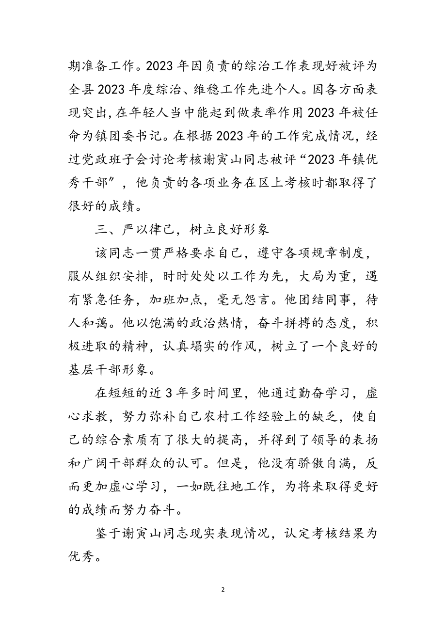 2023年基层年轻干部学习材料范文.doc_第2页