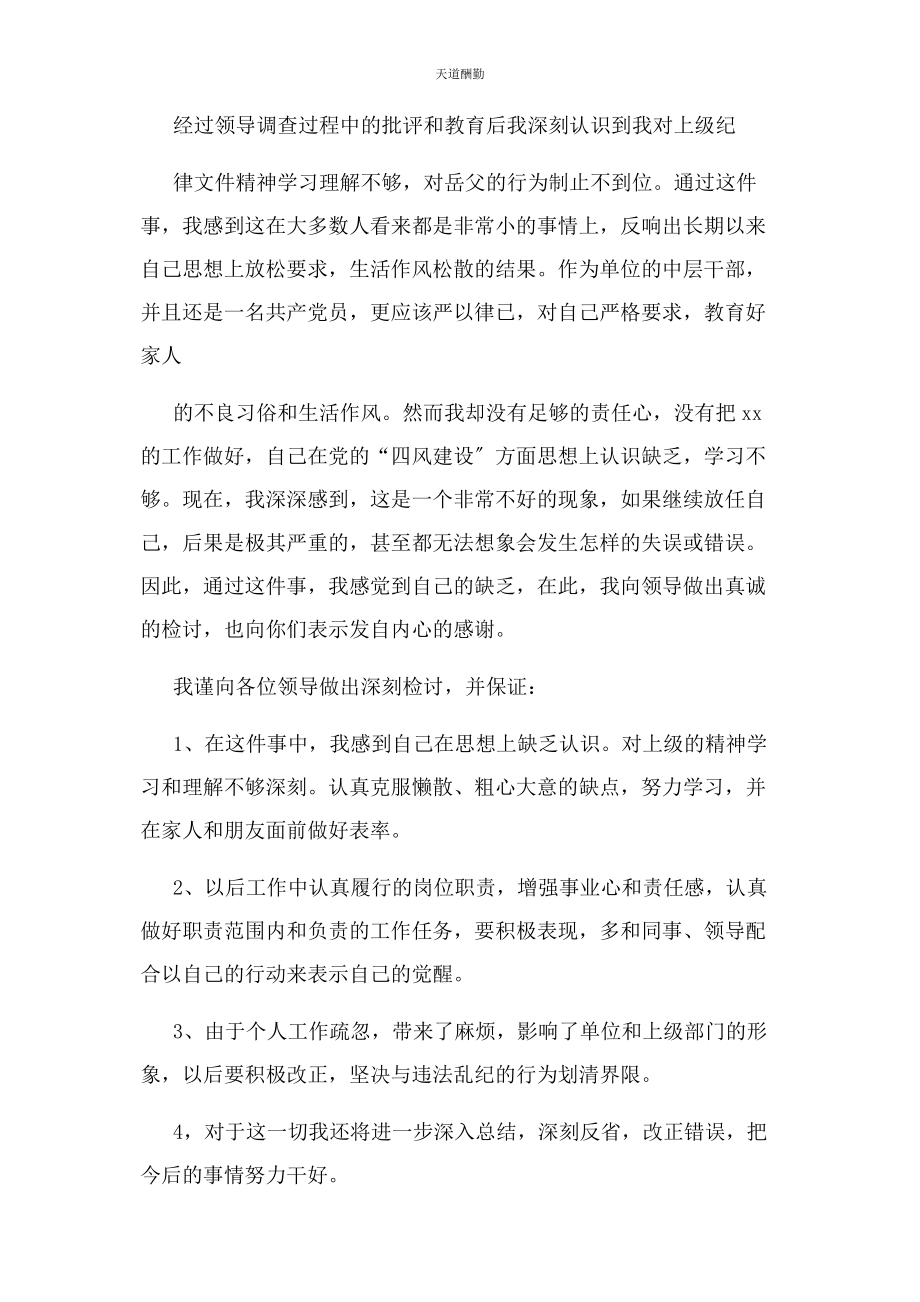 2023年党员违规办酒席检讨书.docx_第2页