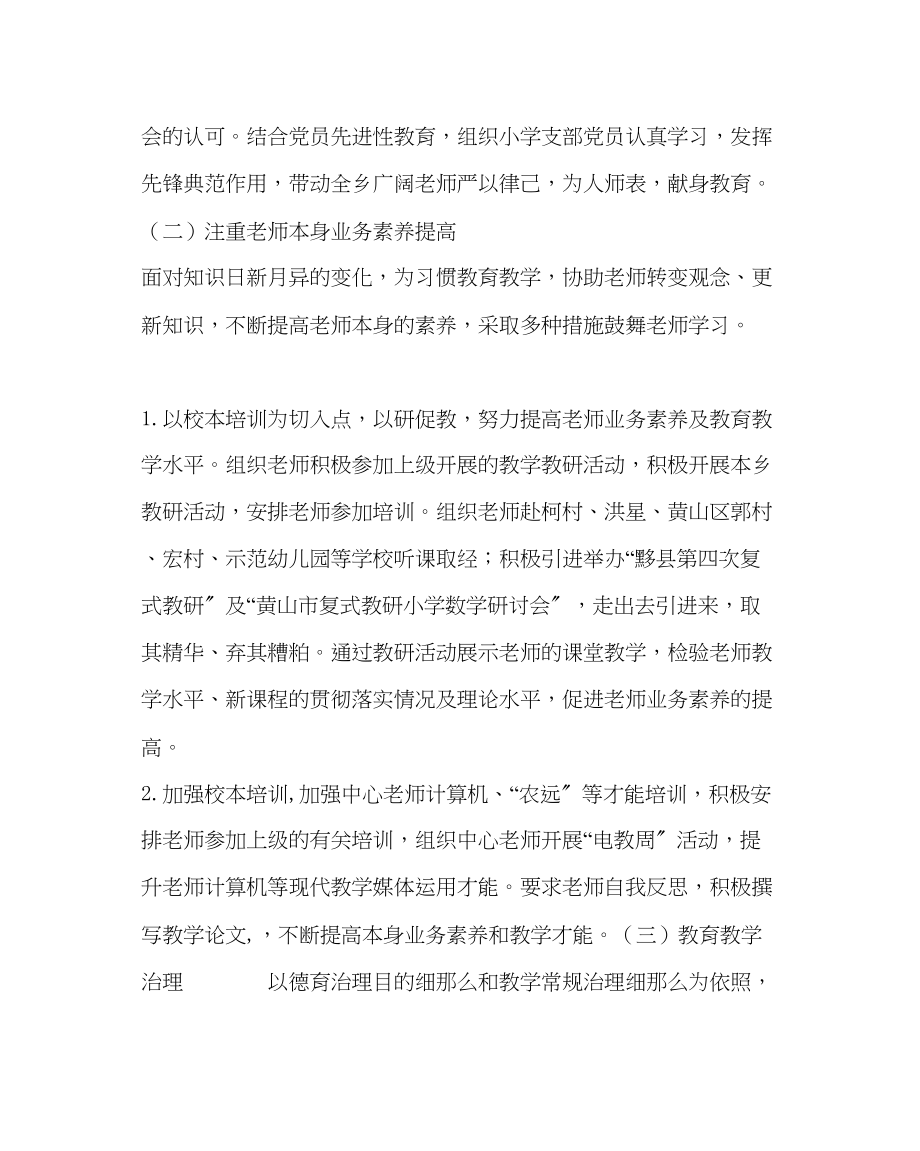 2023年教导处范文中心小学教育教学工作总结.docx_第2页