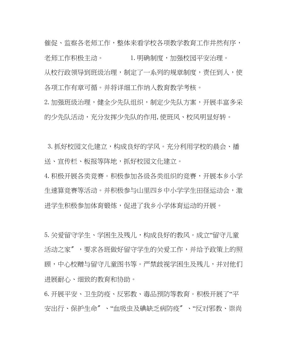 2023年教导处范文中心小学教育教学工作总结.docx_第3页