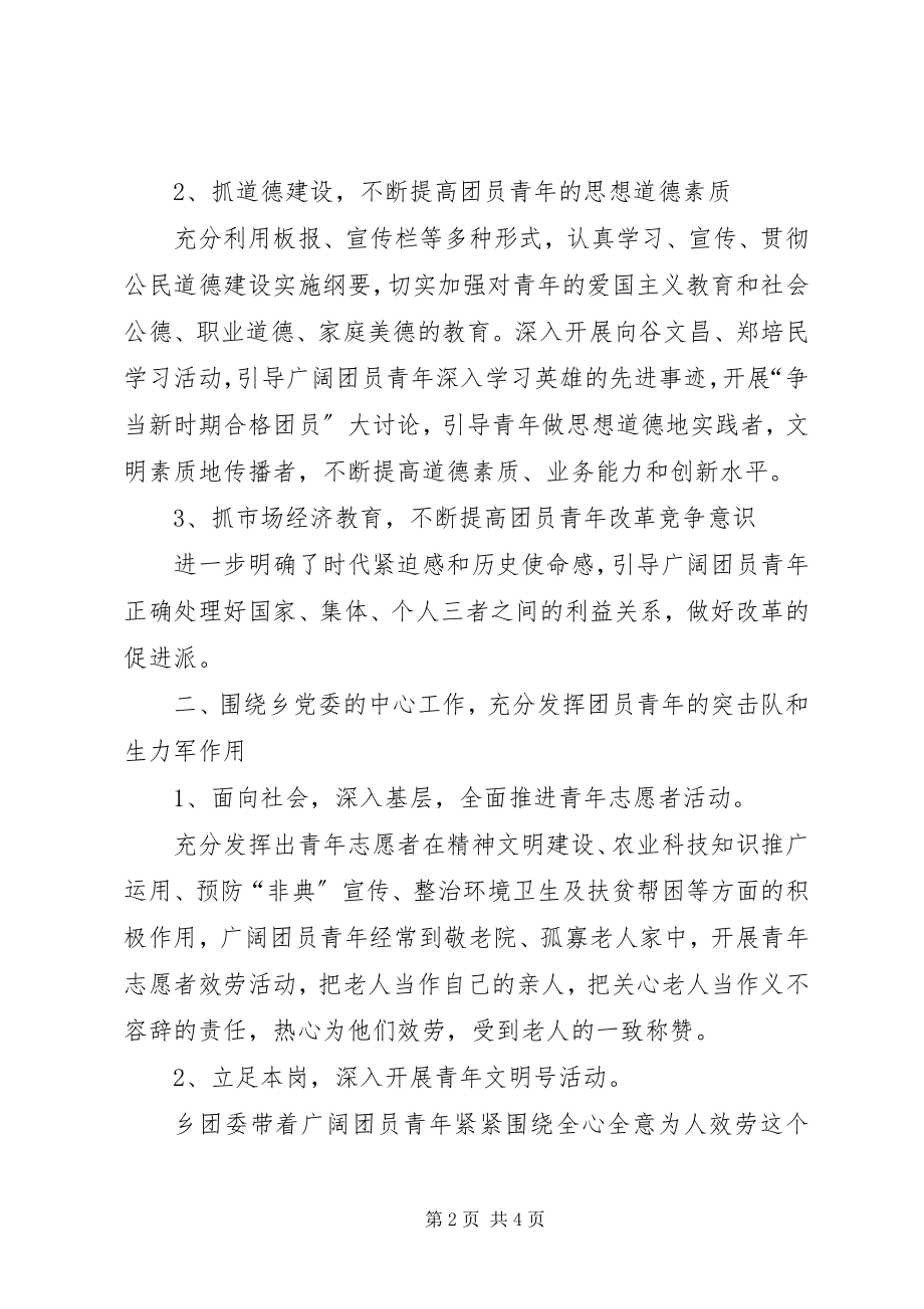 2023年某某镇红旗团委事迹材料.docx_第2页