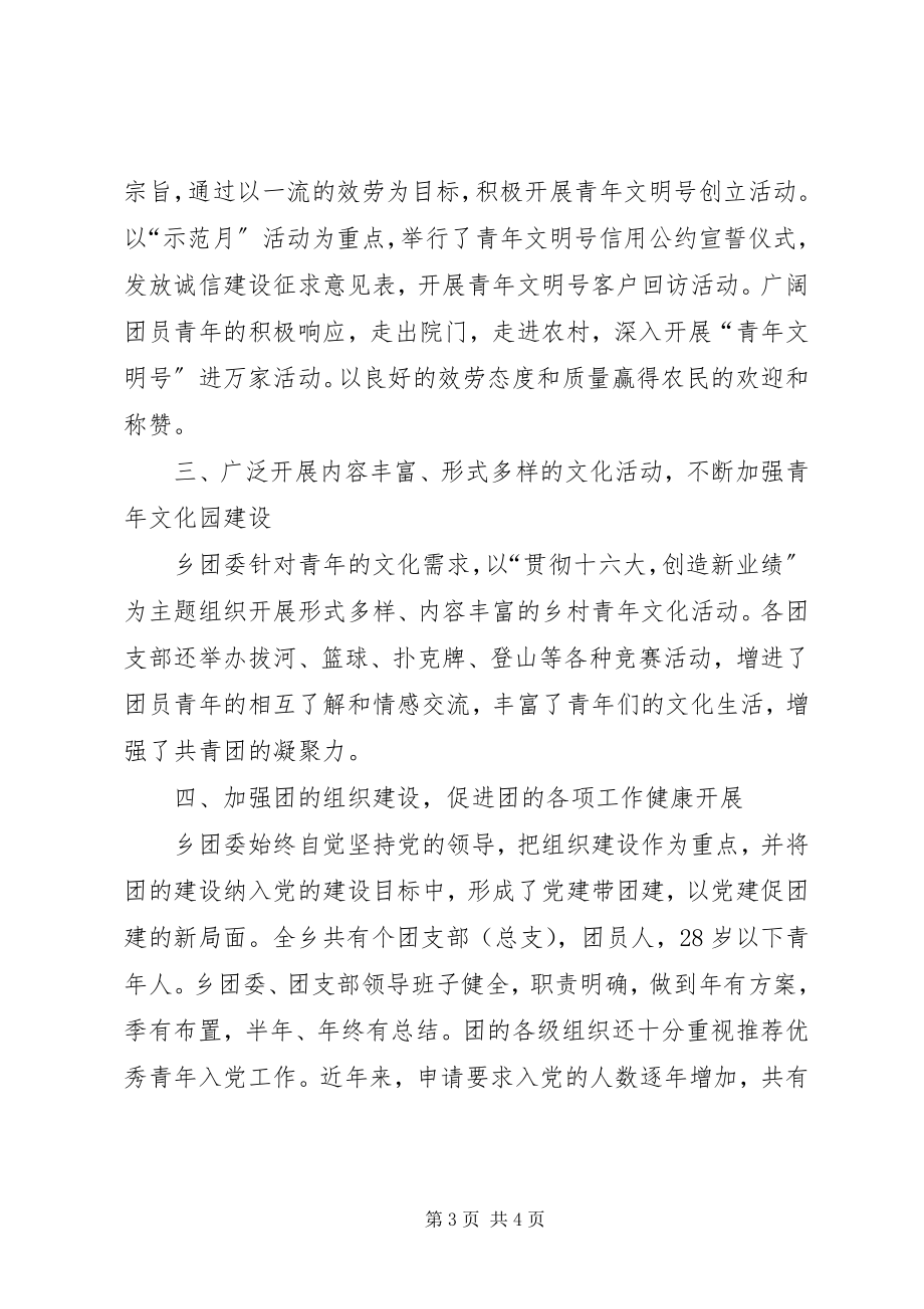 2023年某某镇红旗团委事迹材料.docx_第3页