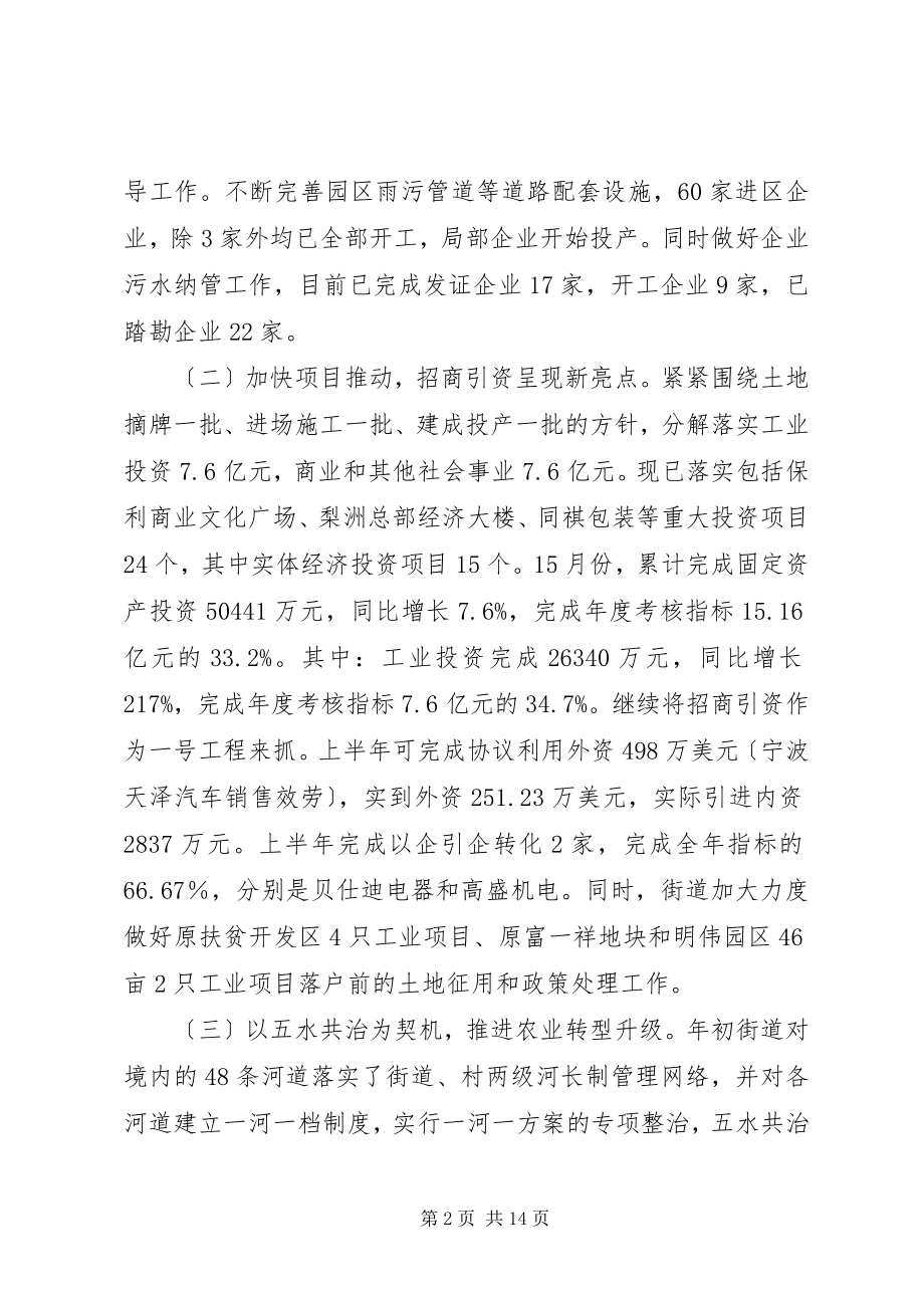 2023年街道度上半年工作总结及下半工作计划.docx_第2页