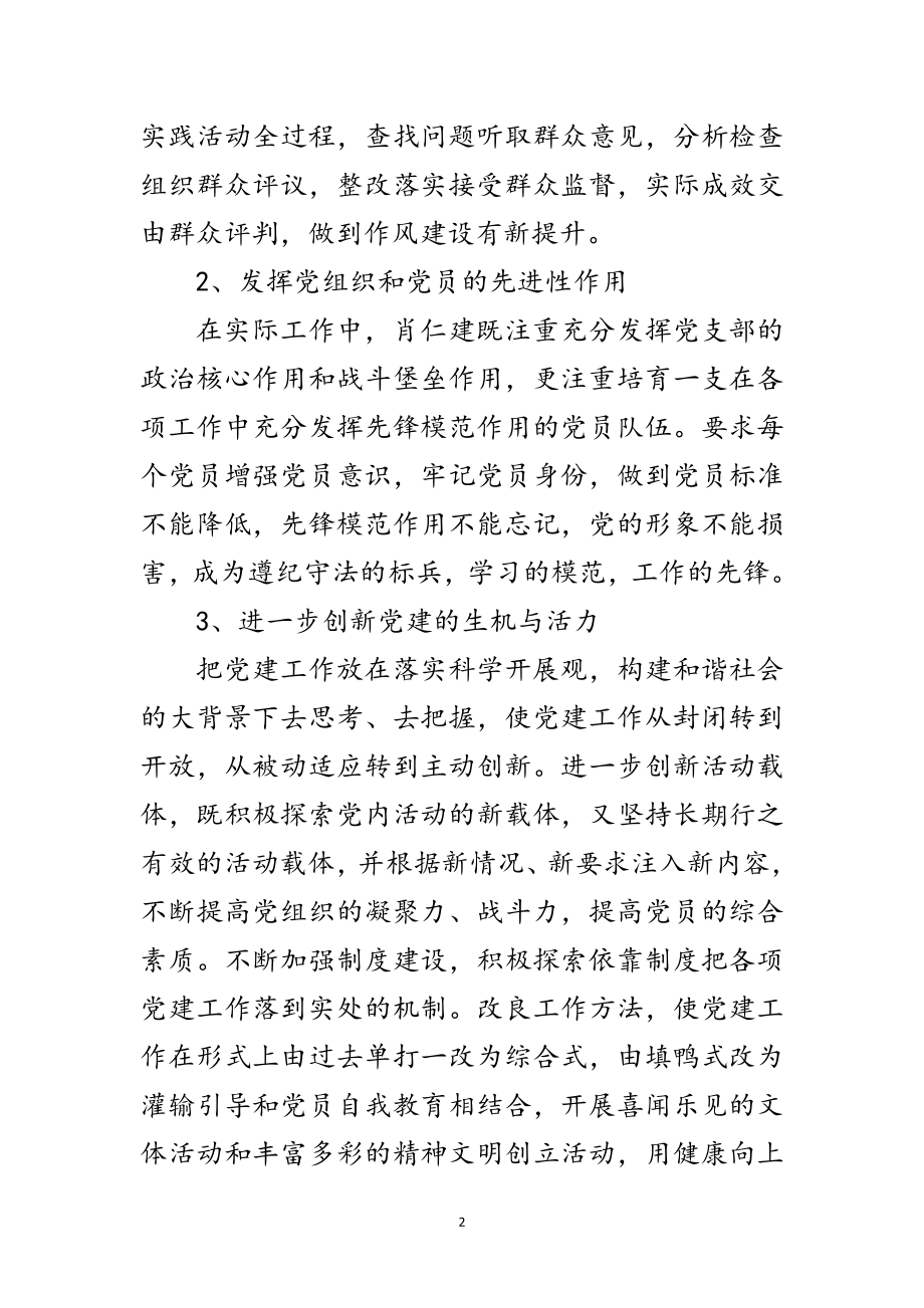 2023年优秀共产党员典型事迹材料范文.doc_第2页