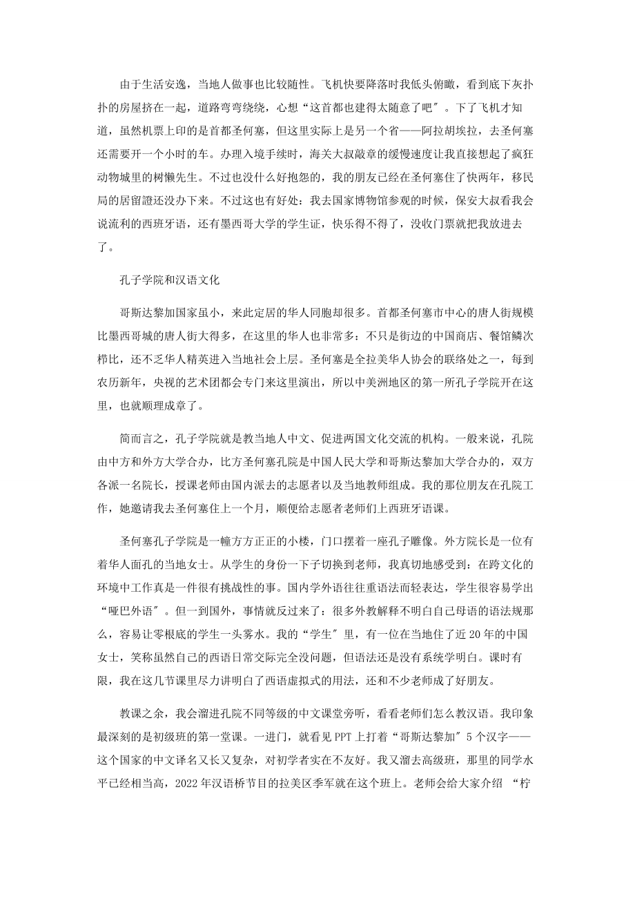 2023年我在孔院当老师.docx_第2页