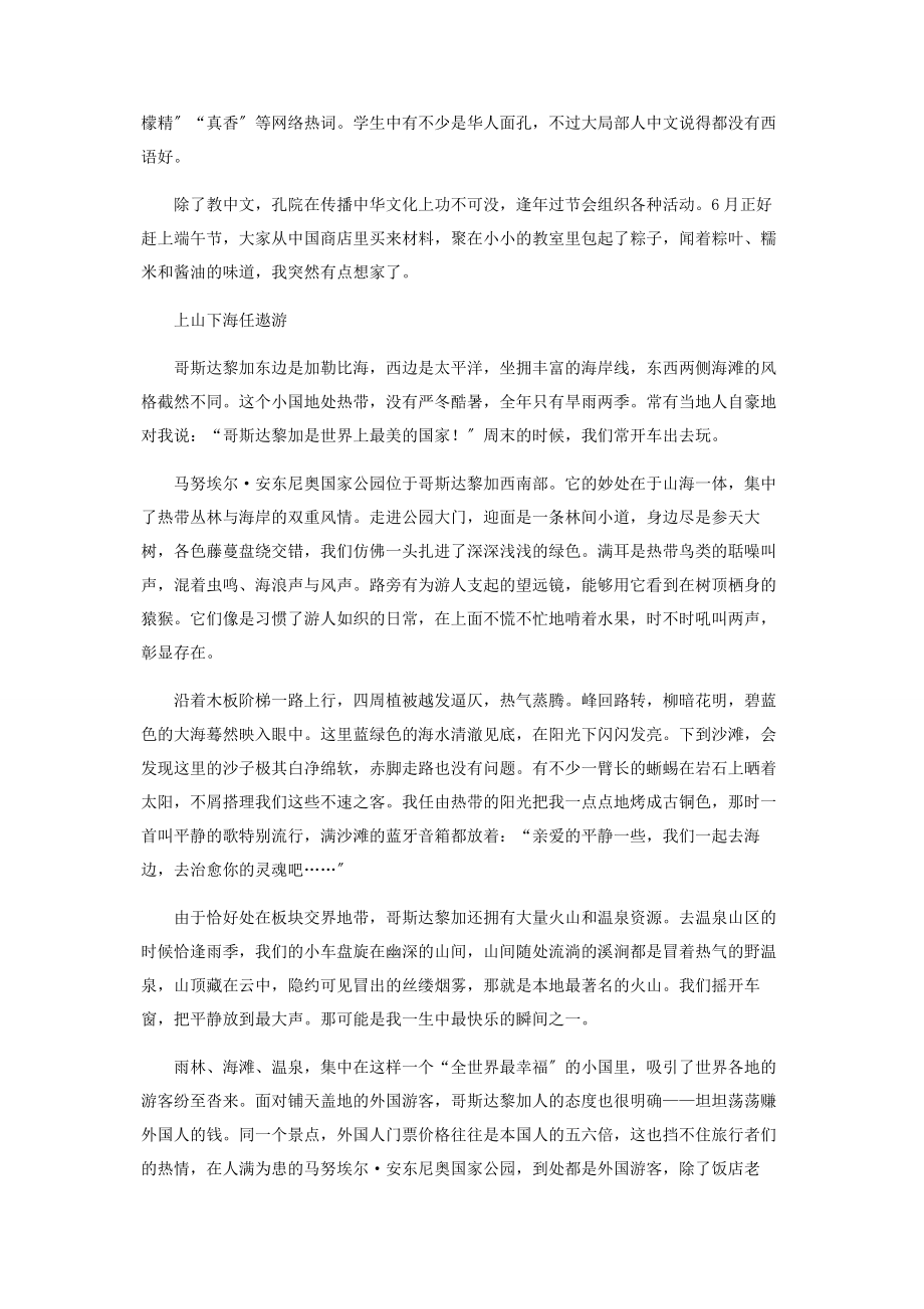 2023年我在孔院当老师.docx_第3页