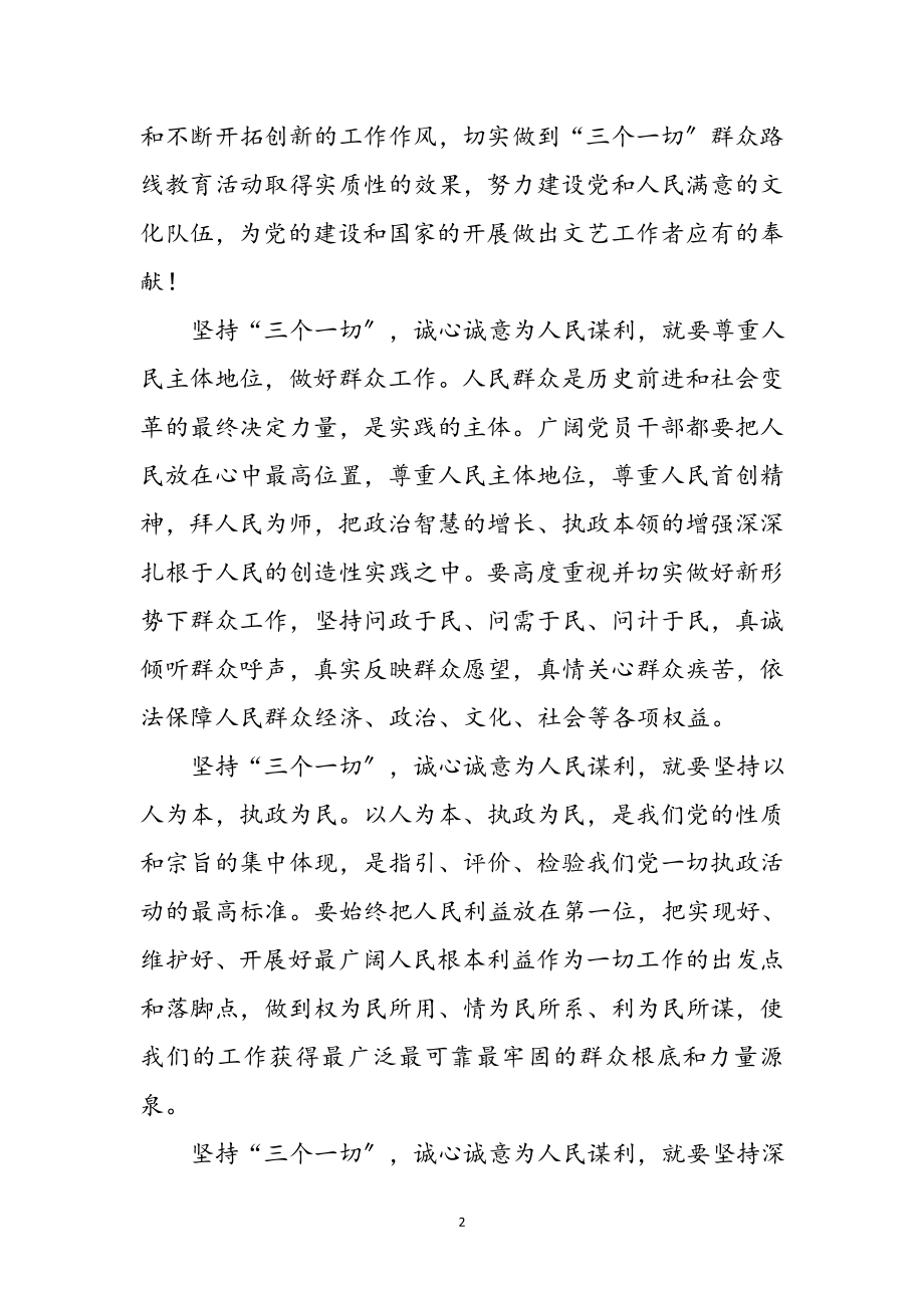 2023年学习三个一切主题活动心得体会3篇参考范文.doc_第2页