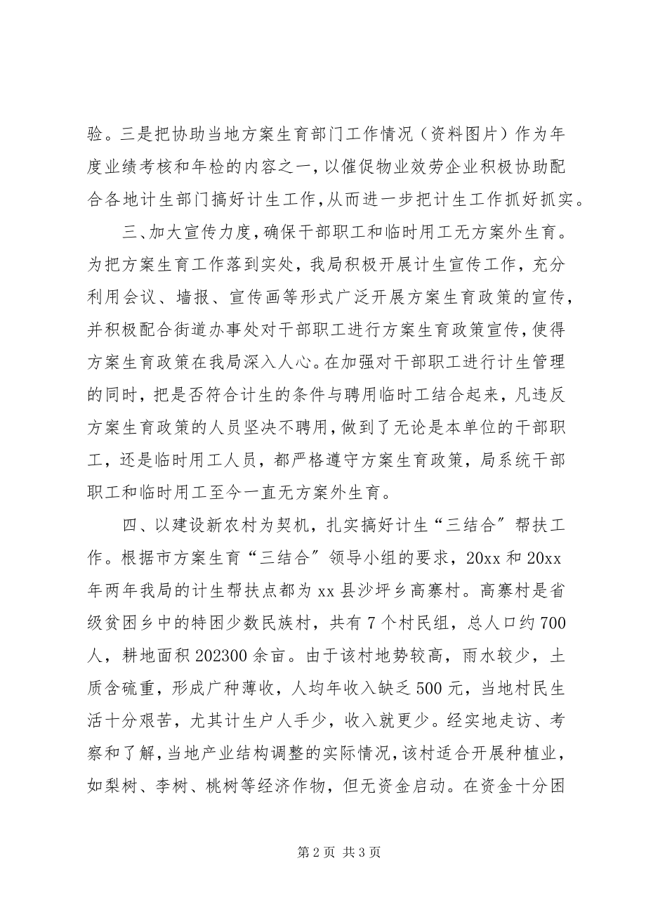 2023年人口与计划生育综合治理工作总结.docx_第2页