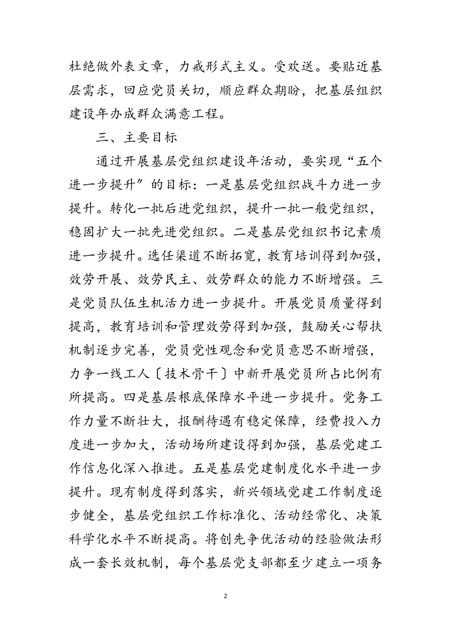 2023年林业局基层组织建设年实施方案范文.doc_第2页