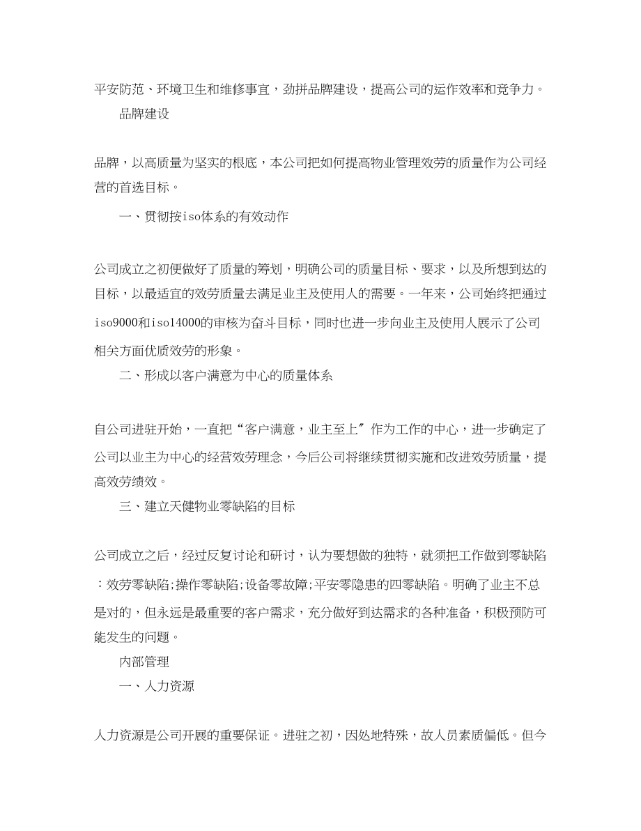 2023年物业公司终总结.docx_第2页