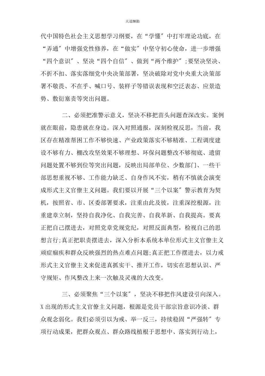 2023年“以案示警以案为戒以案促改”警示教育专题会议发言材料.docx_第2页